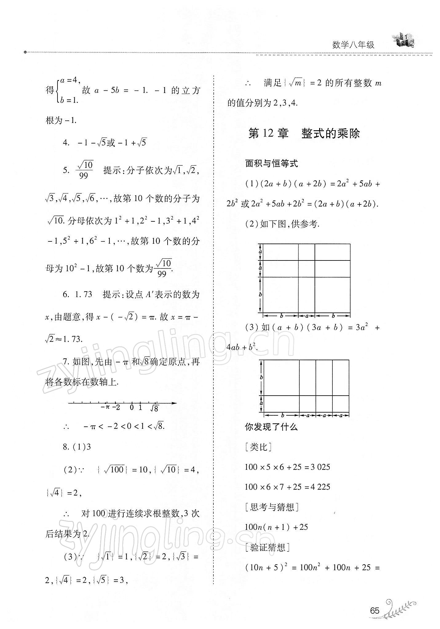 2022年快樂(lè)寒假八年級(jí)數(shù)學(xué)華師大版山西教育出版社 參考答案第4頁(yè)