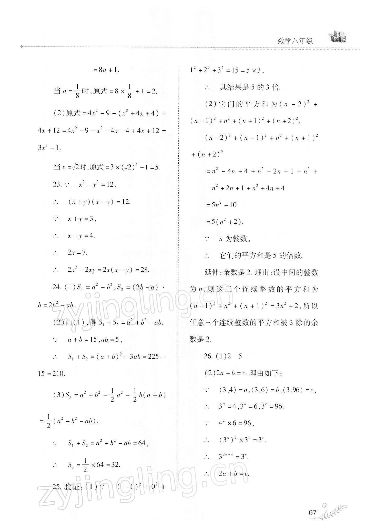 2022年快樂寒假八年級數(shù)學(xué)華師大版山西教育出版社 參考答案第6頁