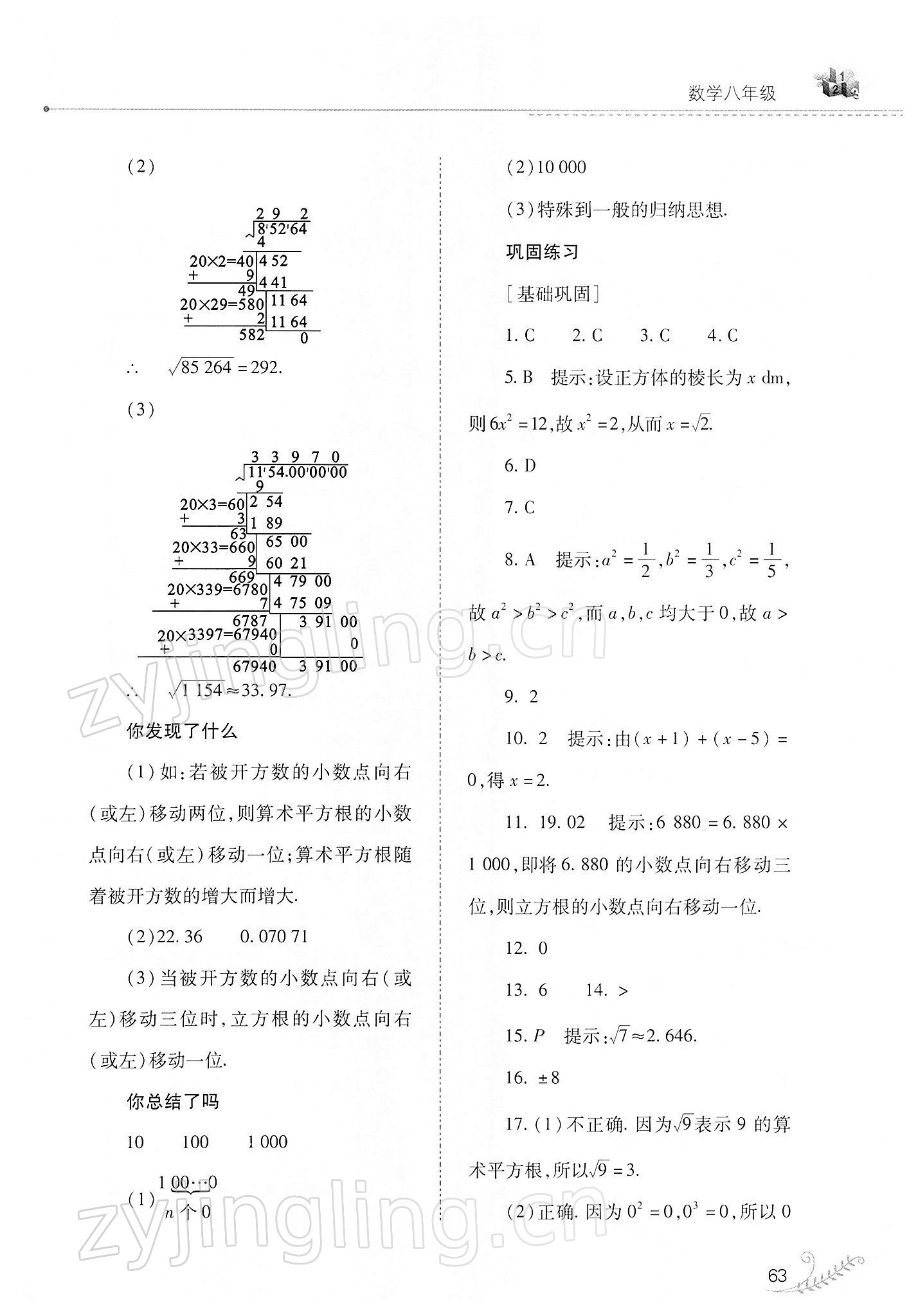 2022年快樂寒假八年級數(shù)學華師大版山西教育出版社 參考答案第2頁