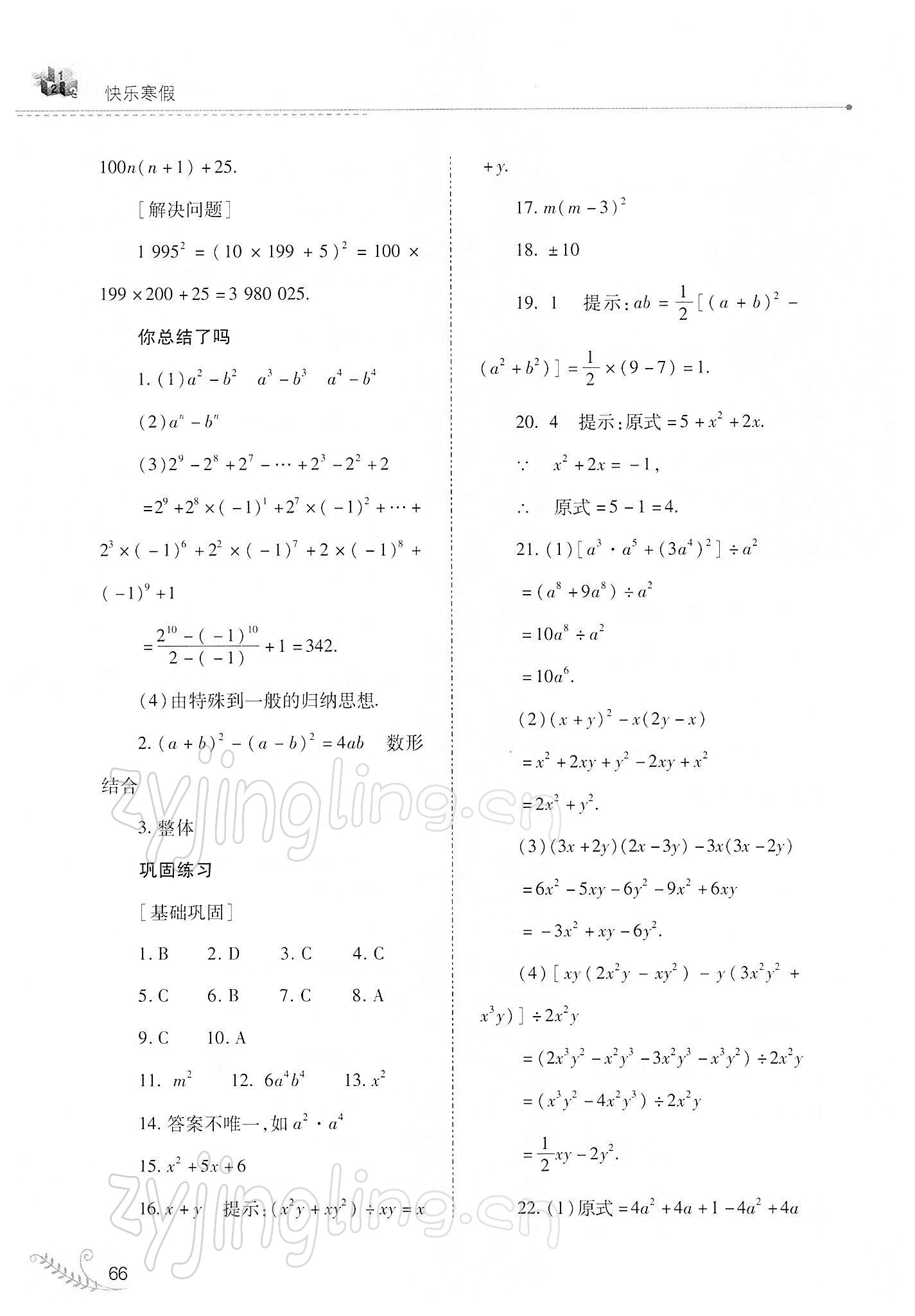 2022年快樂寒假八年級數(shù)學(xué)華師大版山西教育出版社 參考答案第5頁