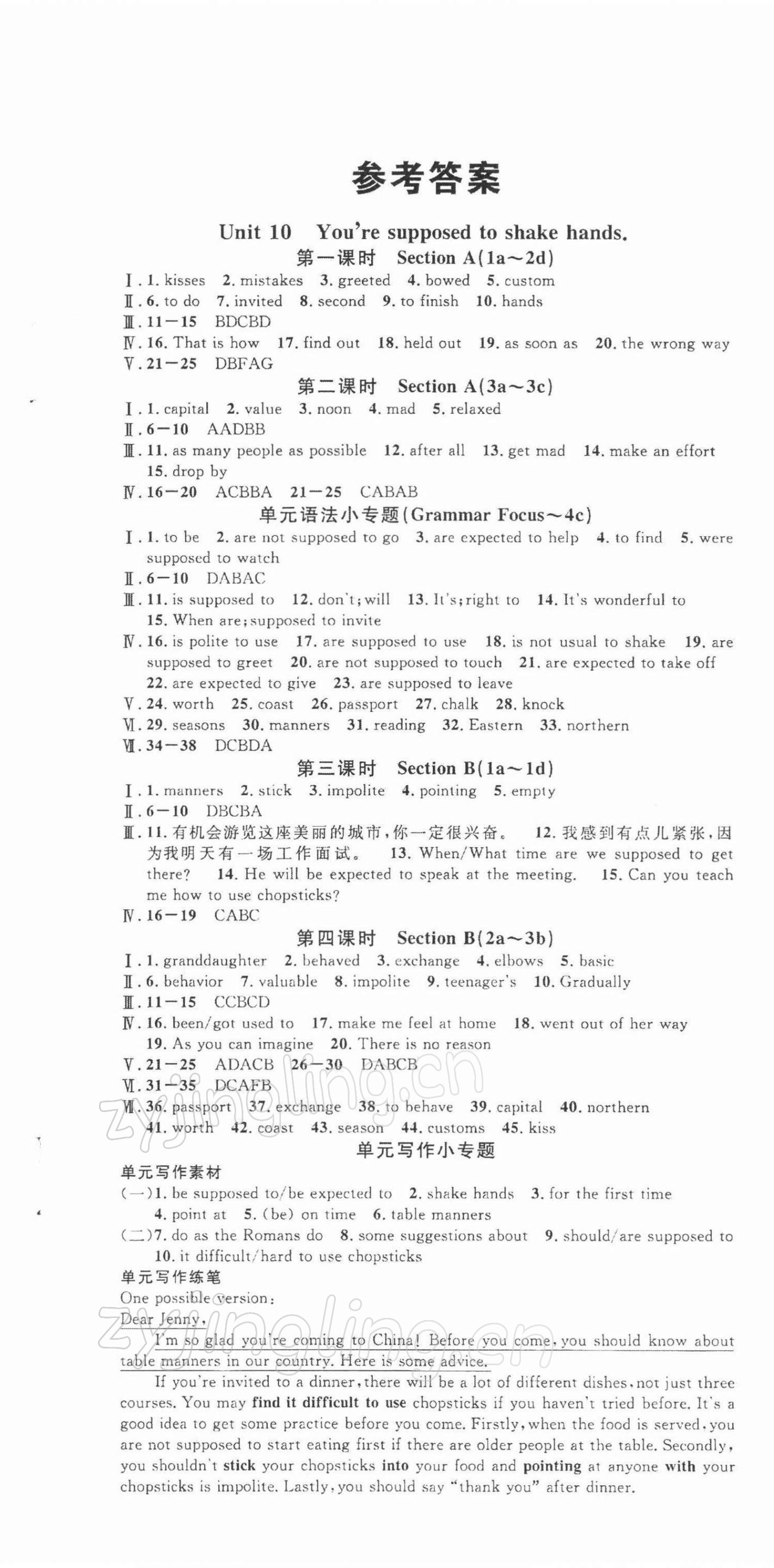 2022年名校课堂九年级英语下册人教版 第1页