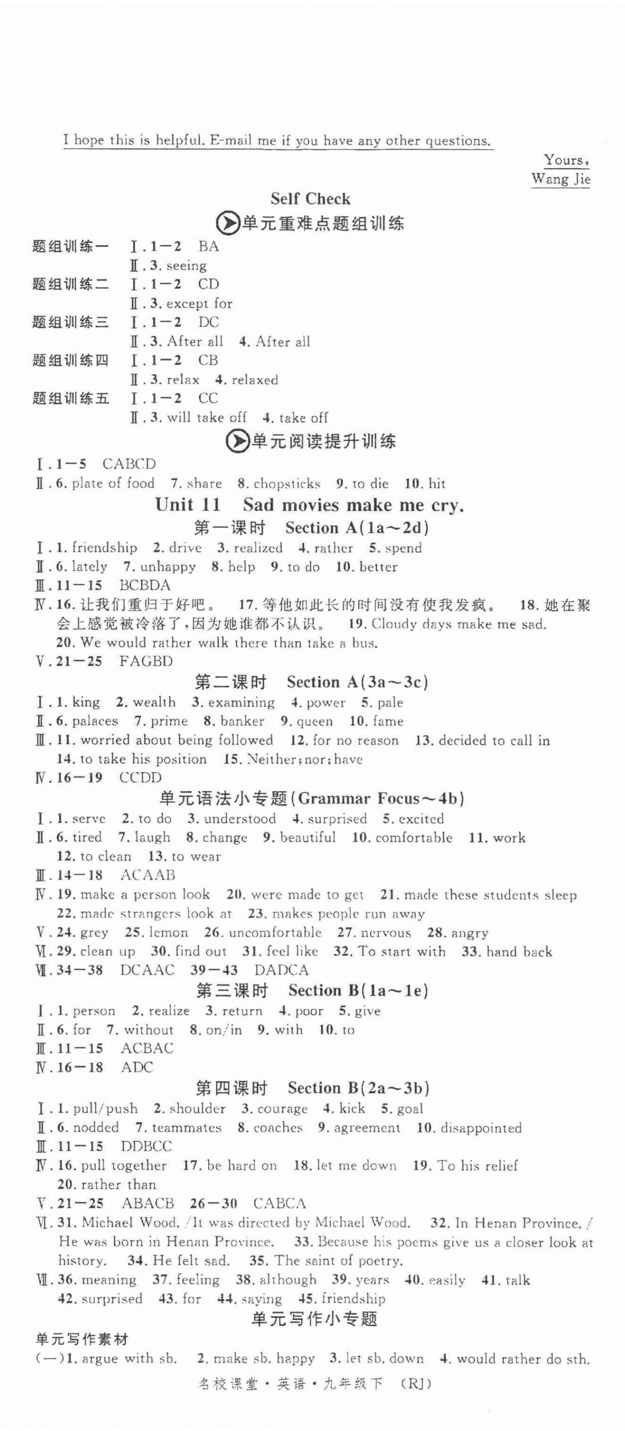 2022年名校課堂九年級英語下冊人教版 第2頁