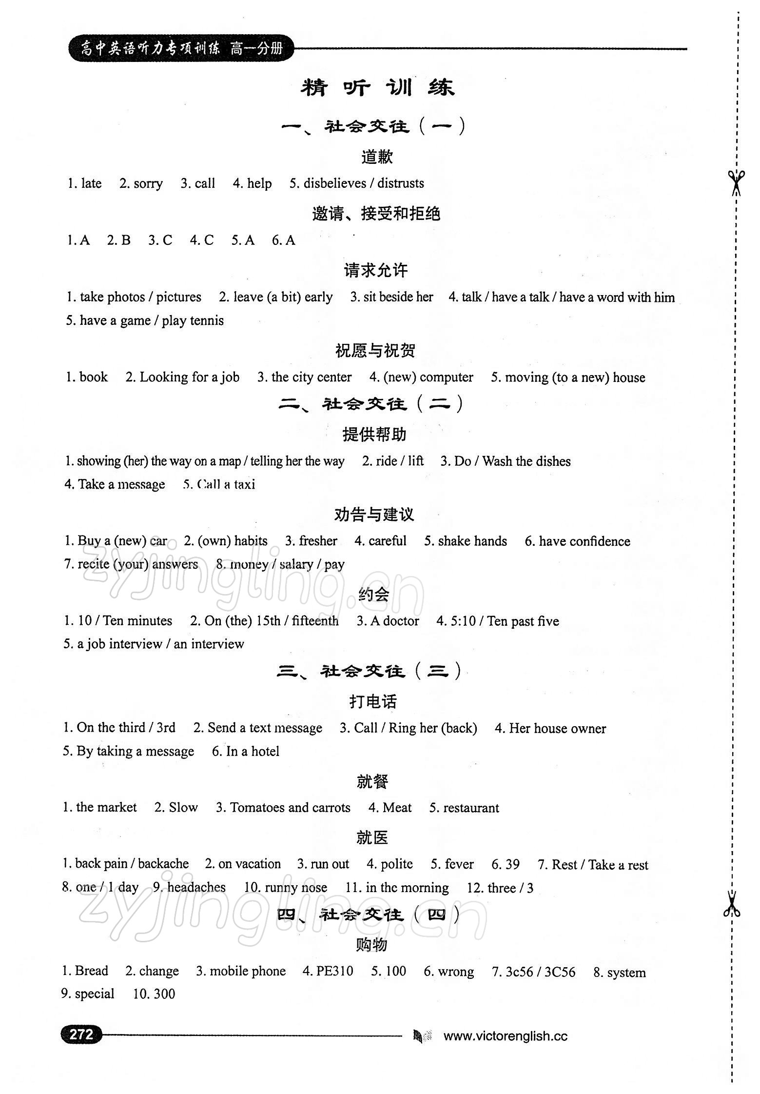 2021年高中英語聽力專項訓(xùn)練高一分冊人教版 第16頁