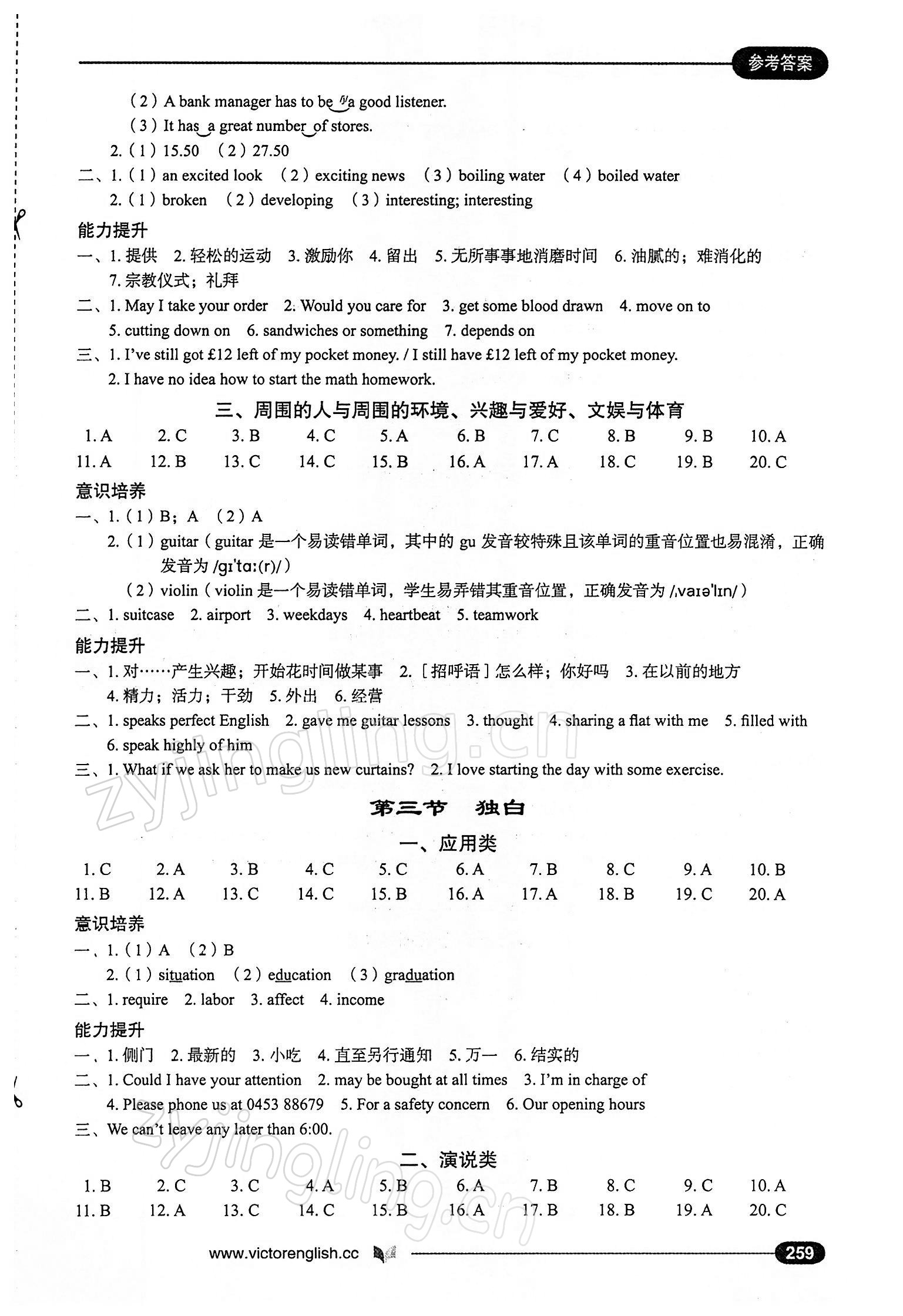 2021年高中英語聽力專項(xiàng)訓(xùn)練高一分冊(cè)人教版 第3頁