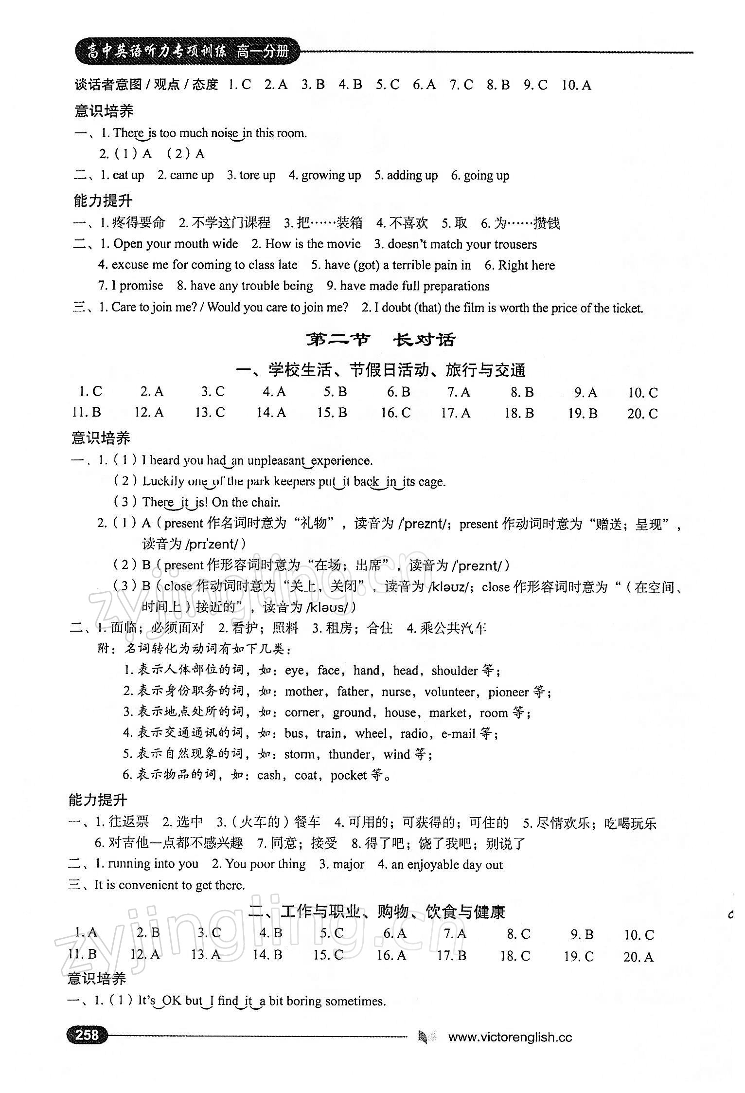 2021年高中英语听力专项训练高一分册人教版 第2页