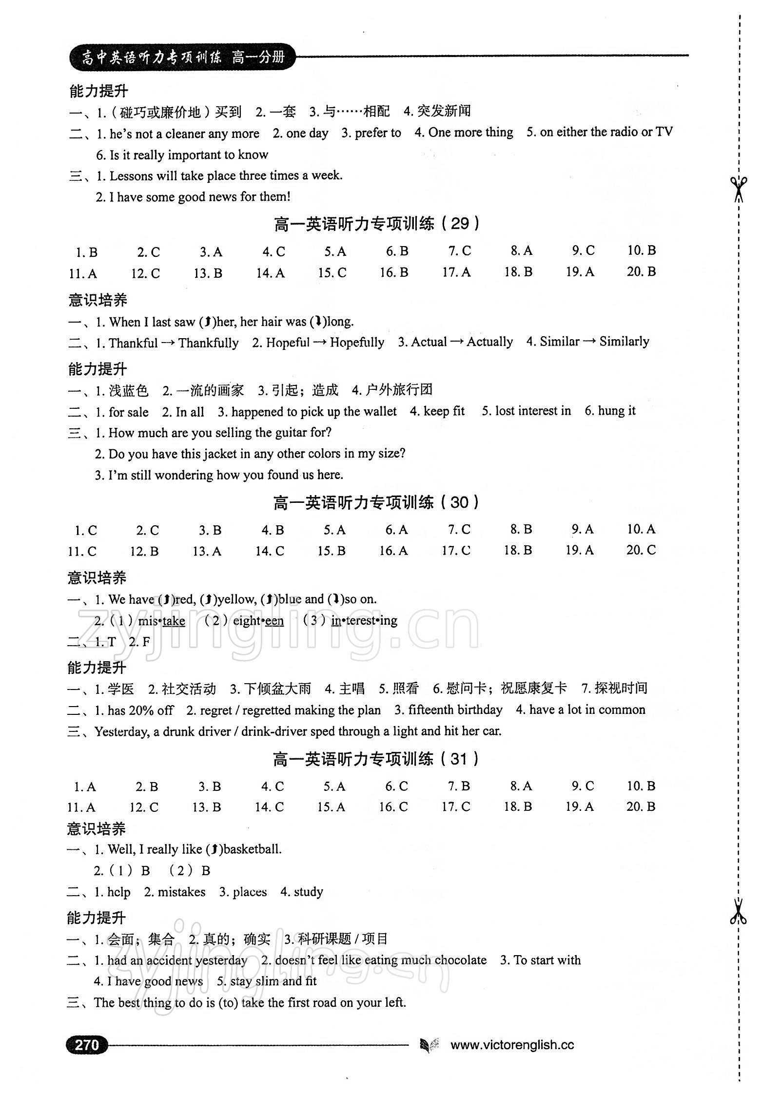 2021年高中英語聽力專項訓練高一分冊人教版 第14頁