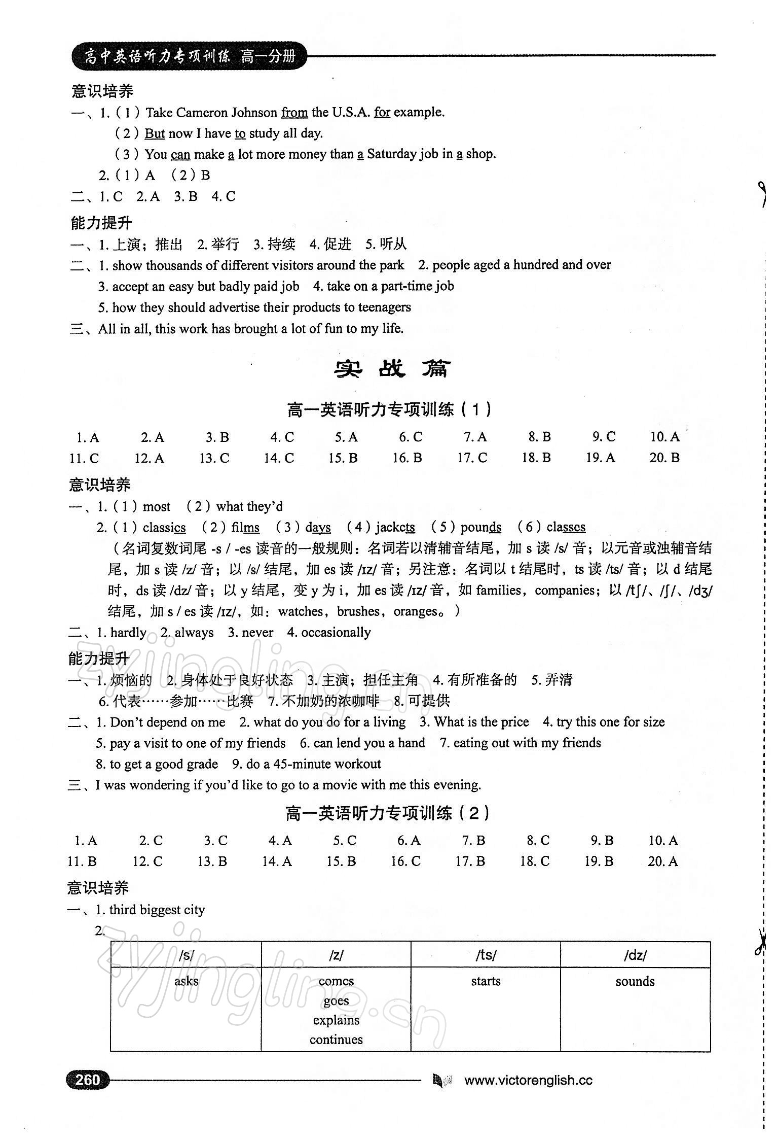 2021年高中英語聽力專項訓練高一分冊人教版 第4頁