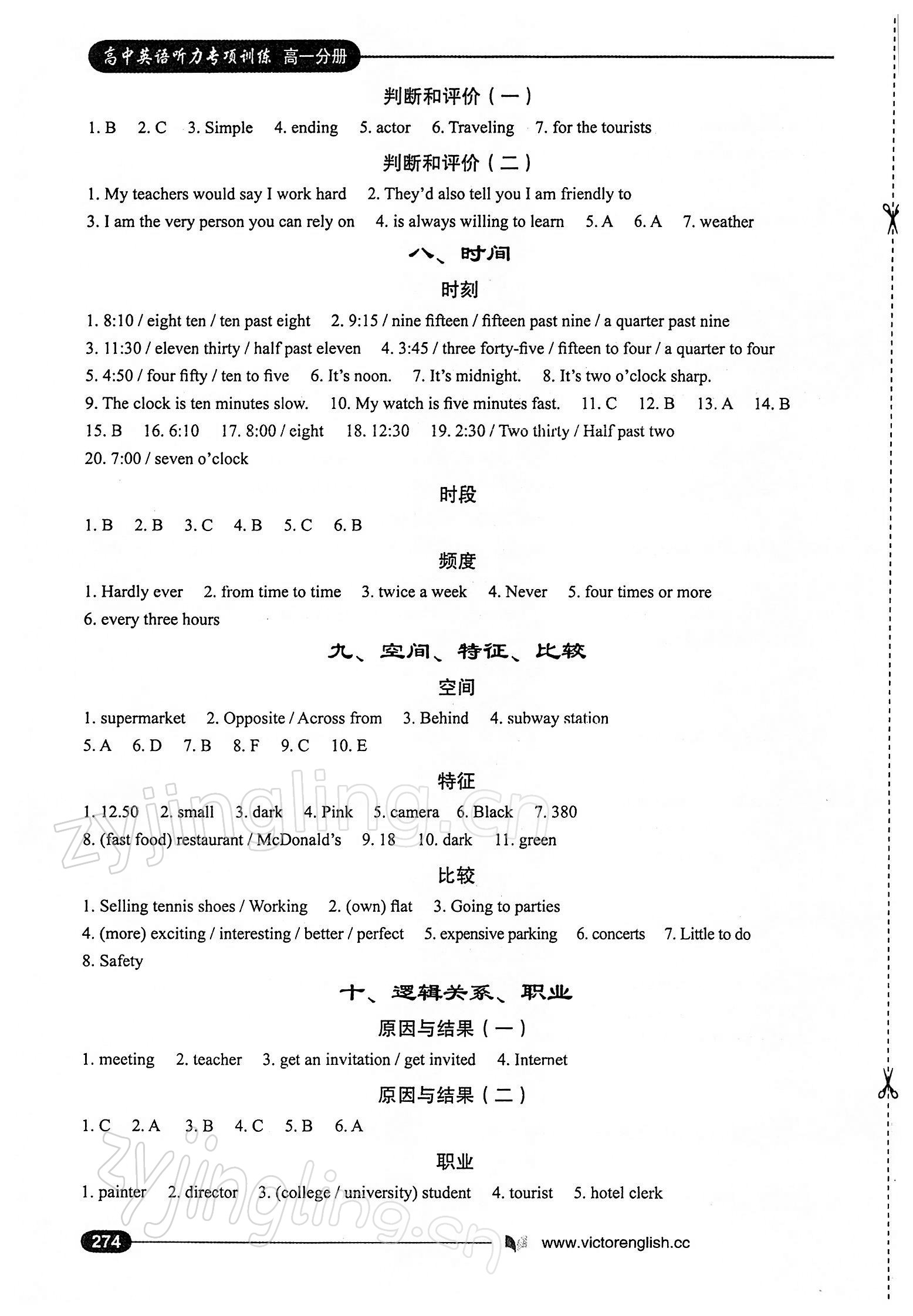 2021年高中英語聽力專項訓(xùn)練高一分冊人教版 第18頁