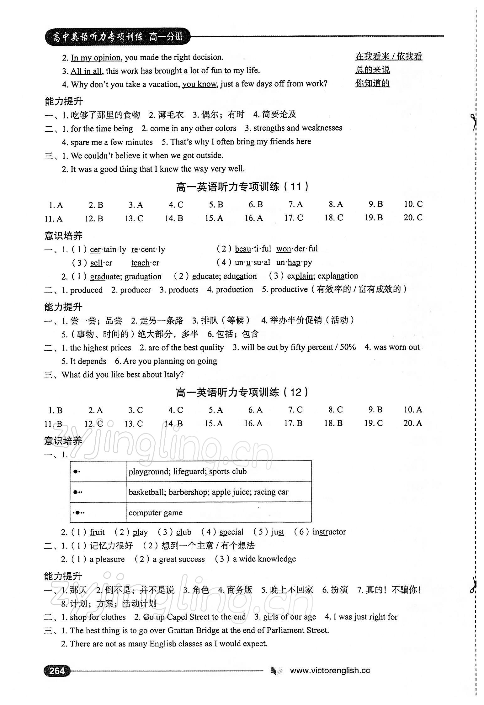 2021年高中英語聽力專項訓(xùn)練高一分冊人教版 第8頁