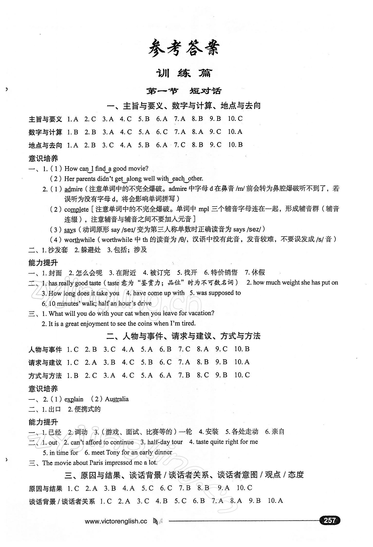 2021年高中英語聽力專項訓練高一分冊人教版 第1頁