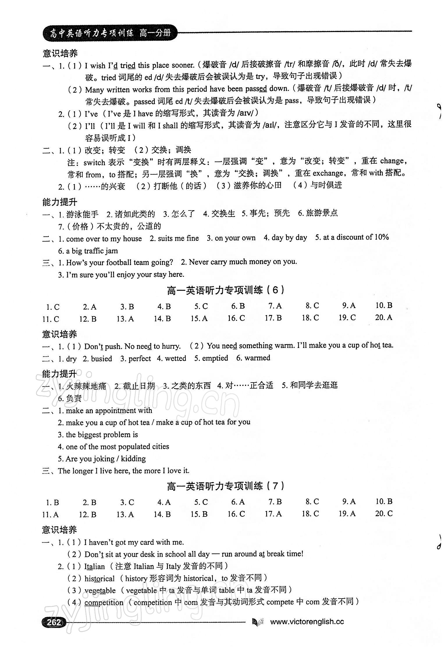 2021年高中英語聽力專項訓(xùn)練高一分冊人教版 第6頁