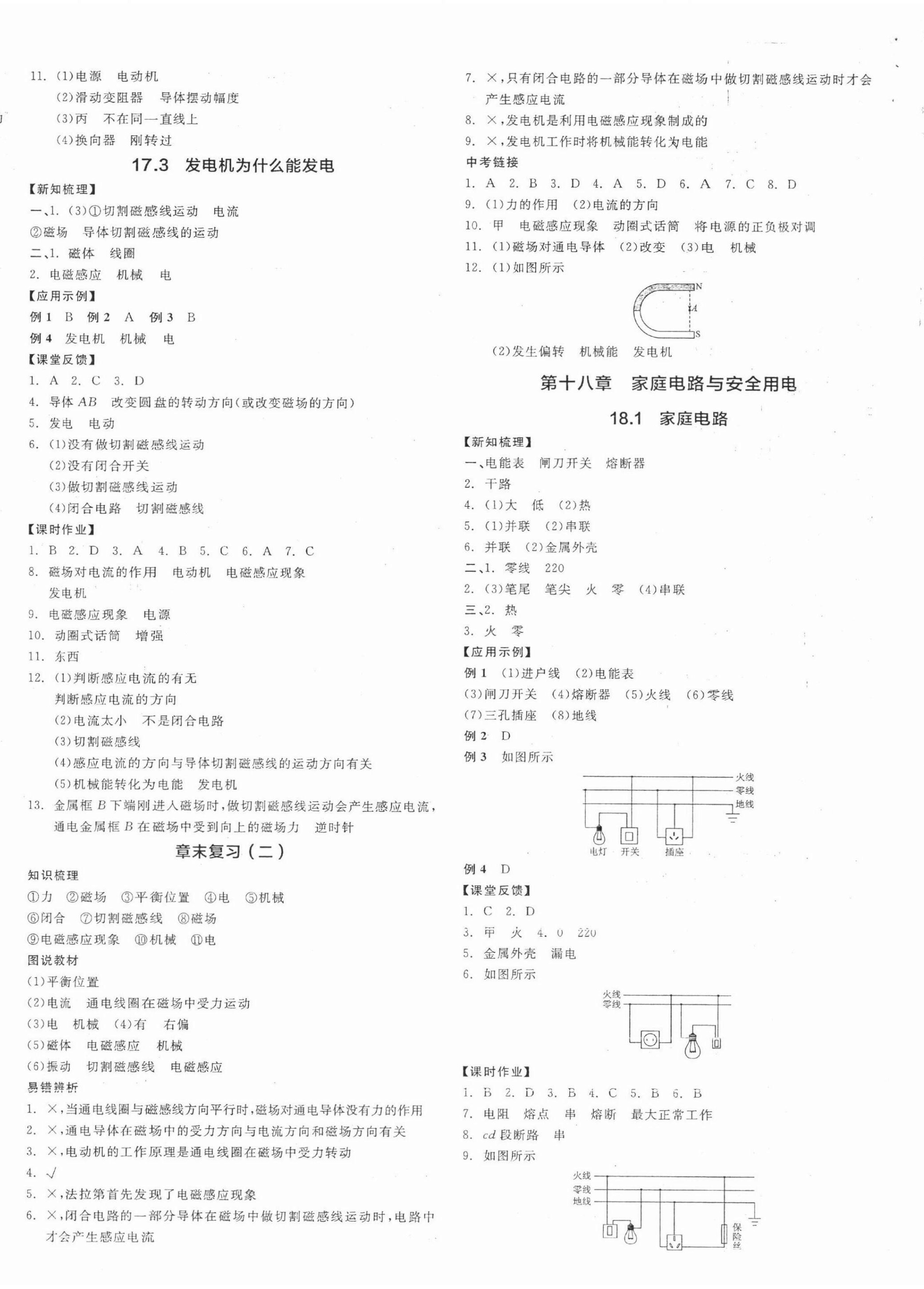 2022年全品学练考九年级物理下册沪粤版 参考答案第4页