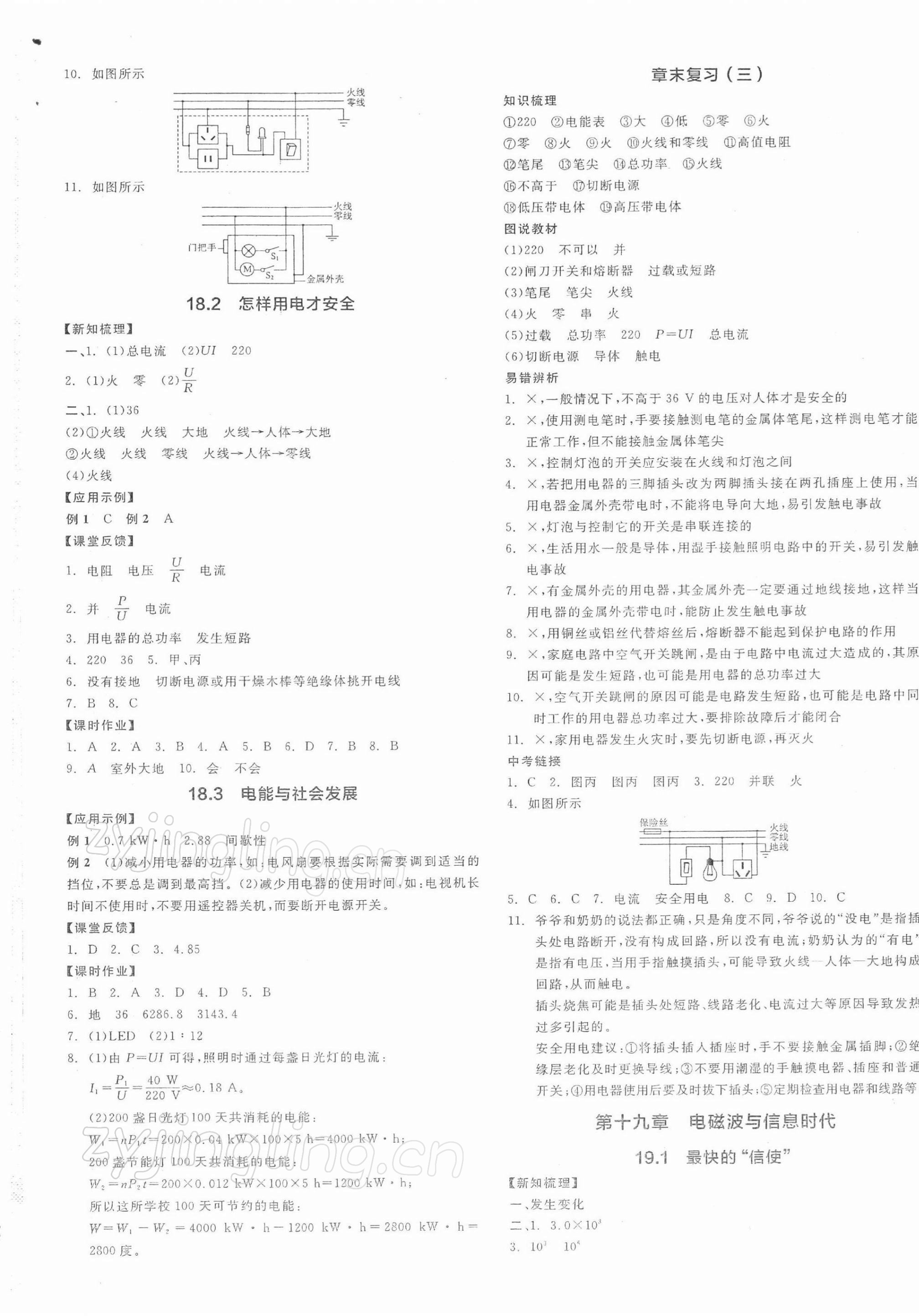 2022年全品学练考九年级物理下册沪粤版 参考答案第5页