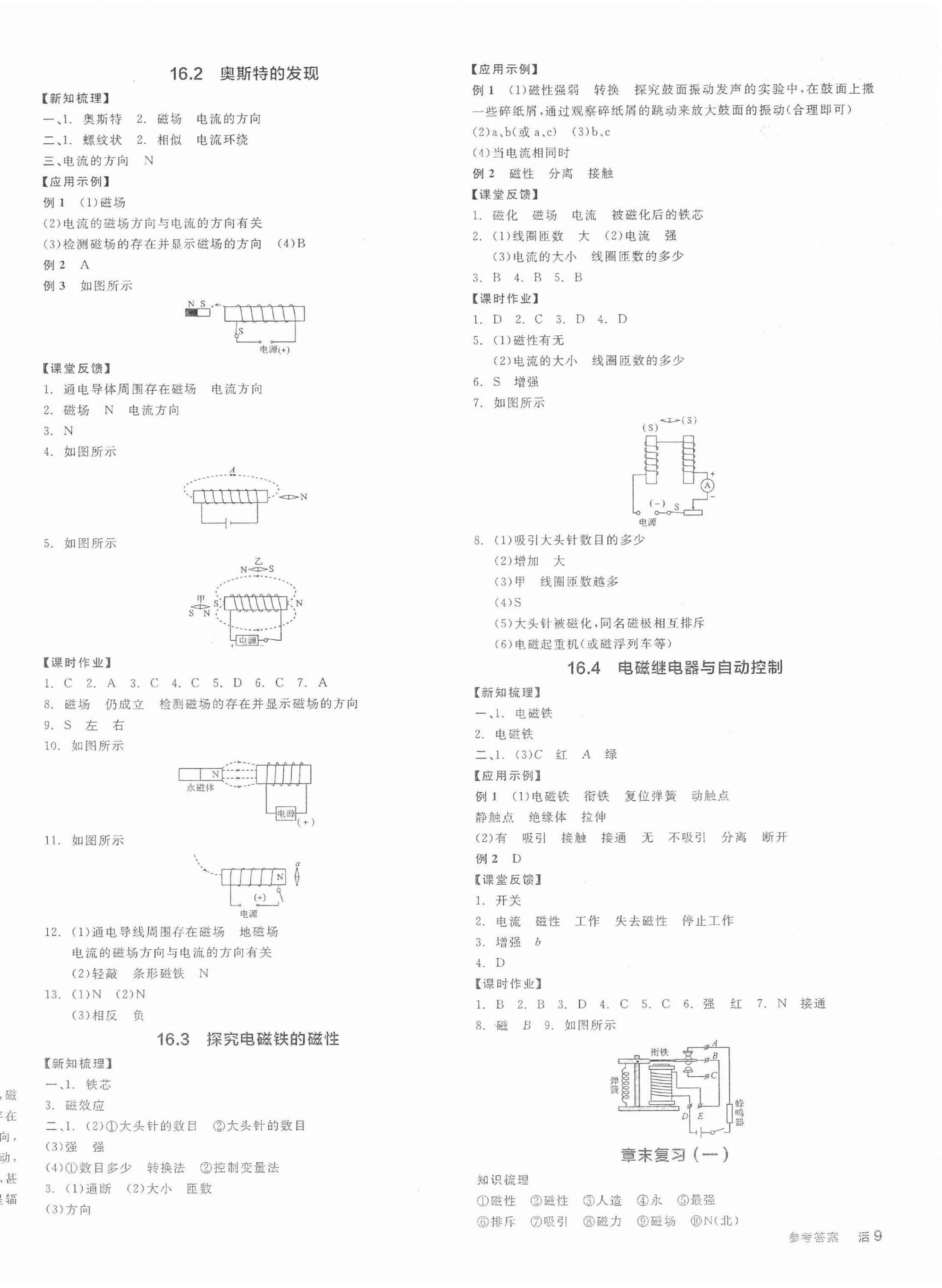 2022年全品学练考九年级物理下册沪粤版 参考答案第2页