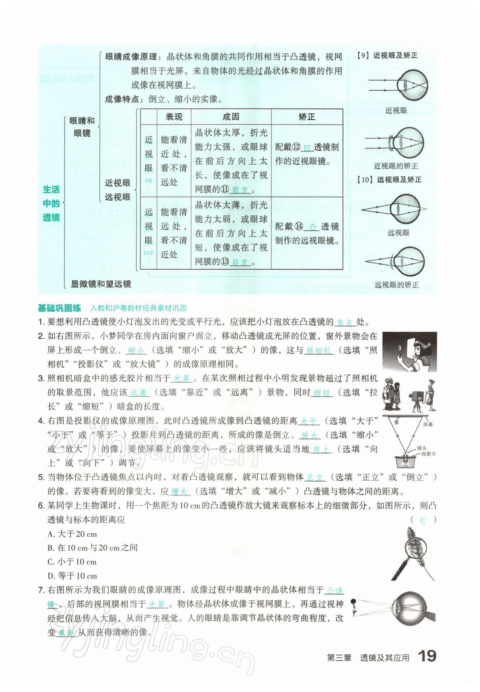 2022年滾動遷移中考總復(fù)習物理山西專版 參考答案第35頁