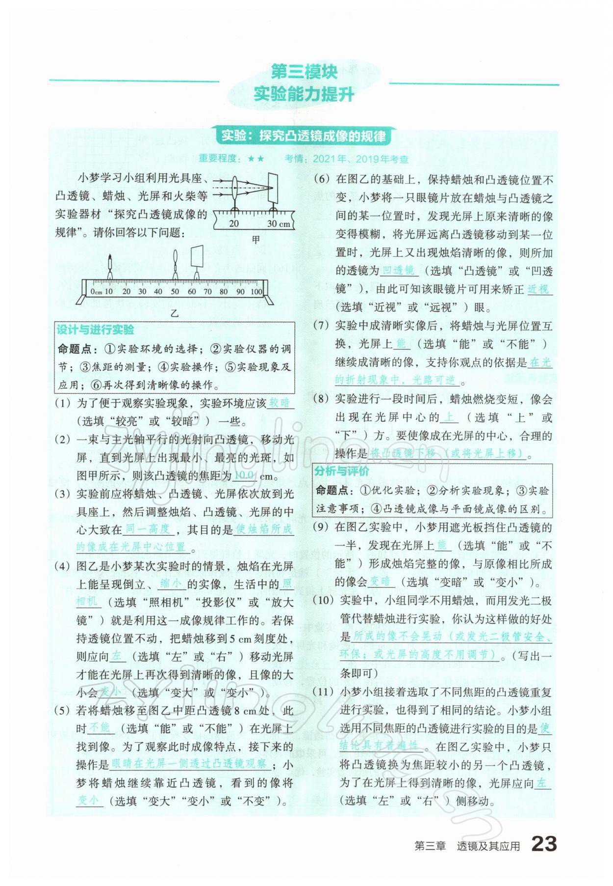 2022年滚动迁移中考总复习物理山西专版 参考答案第43页