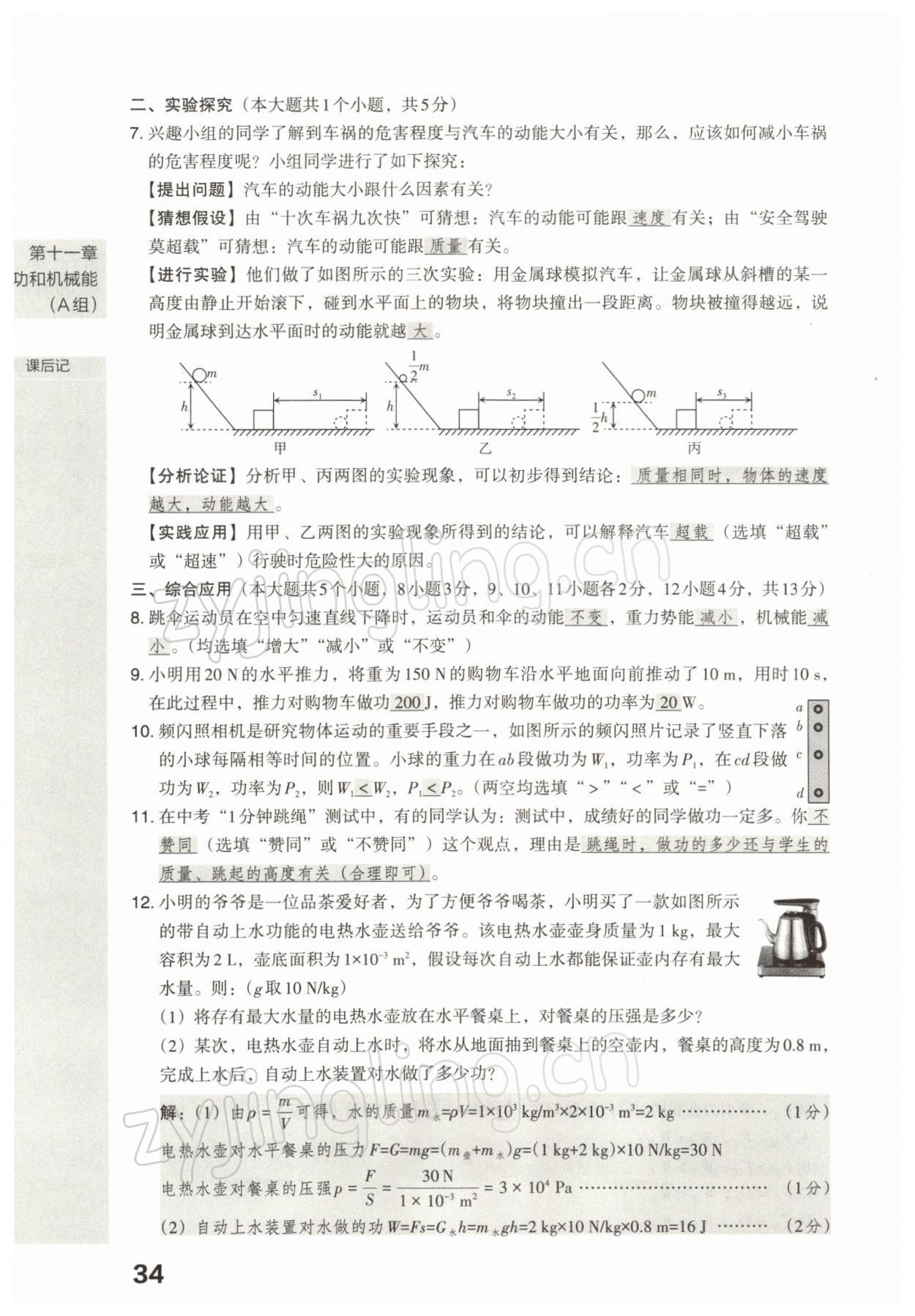 2022年滚动迁移中考总复习物理山西专版 参考答案第70页