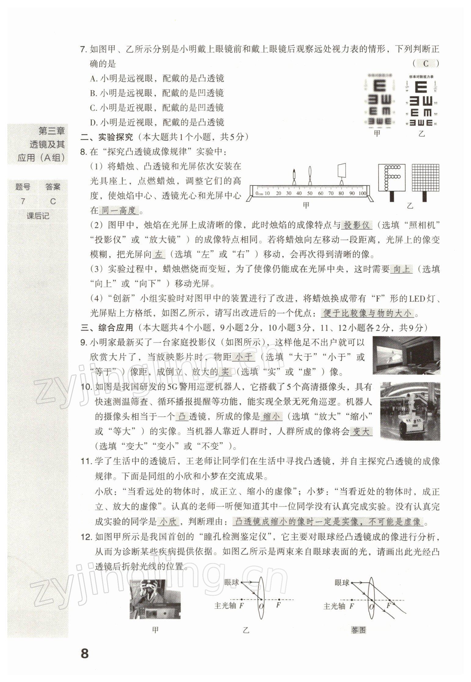 2022年滚动迁移中考总复习物理山西专版 参考答案第18页