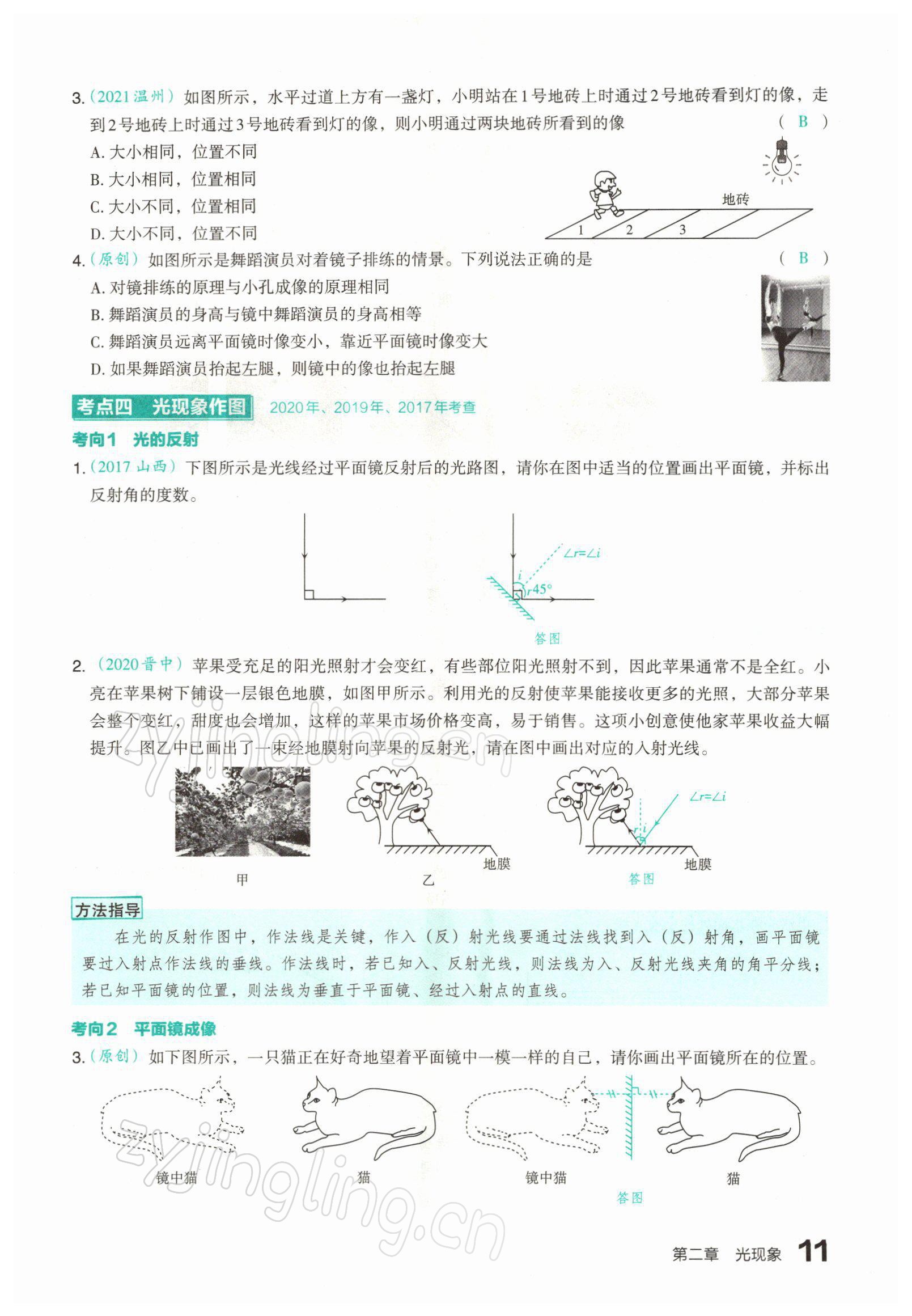 2022年滚动迁移中考总复习物理山西专版 参考答案第19页