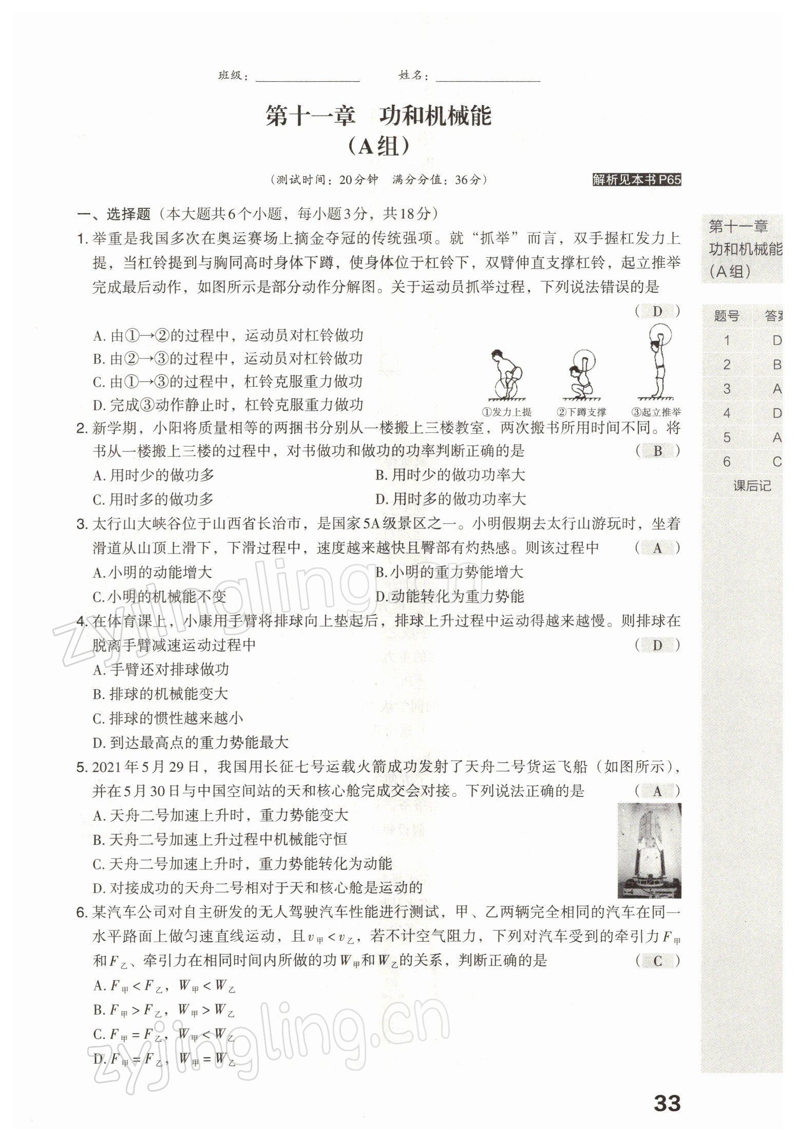 2022年滚动迁移中考总复习物理山西专版 参考答案第68页