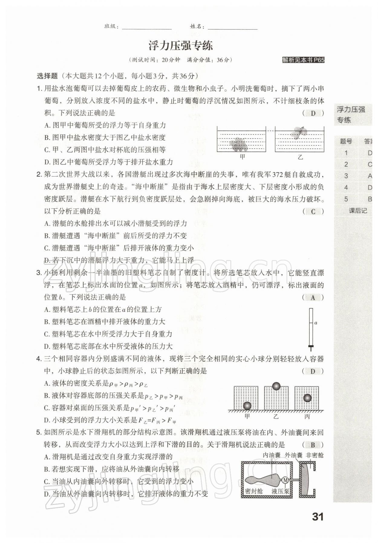 2022年滾動遷移中考總復習物理山西專版 參考答案第64頁