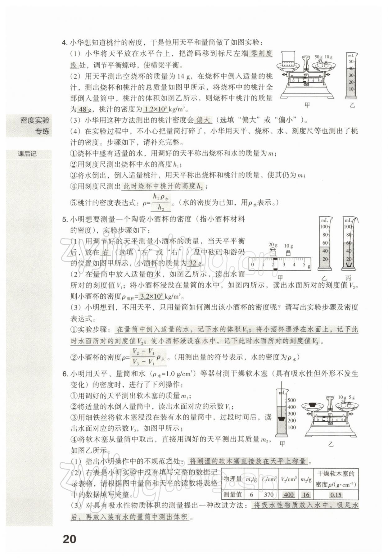 2022年滾動(dòng)遷移中考總復(fù)習(xí)物理山西專版 參考答案第42頁(yè)