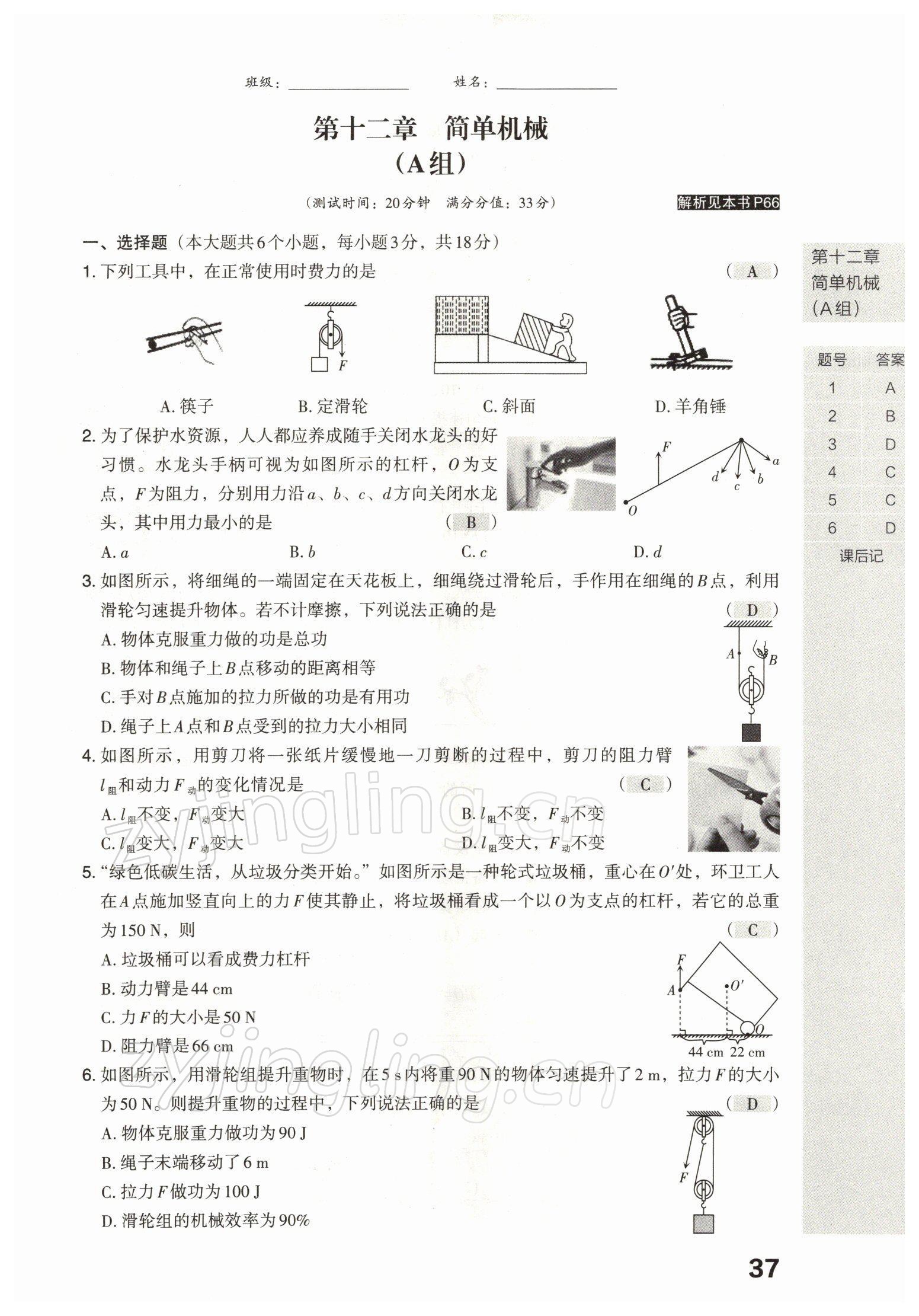 2022年滾動遷移中考總復(fù)習(xí)物理山西專版 參考答案第76頁