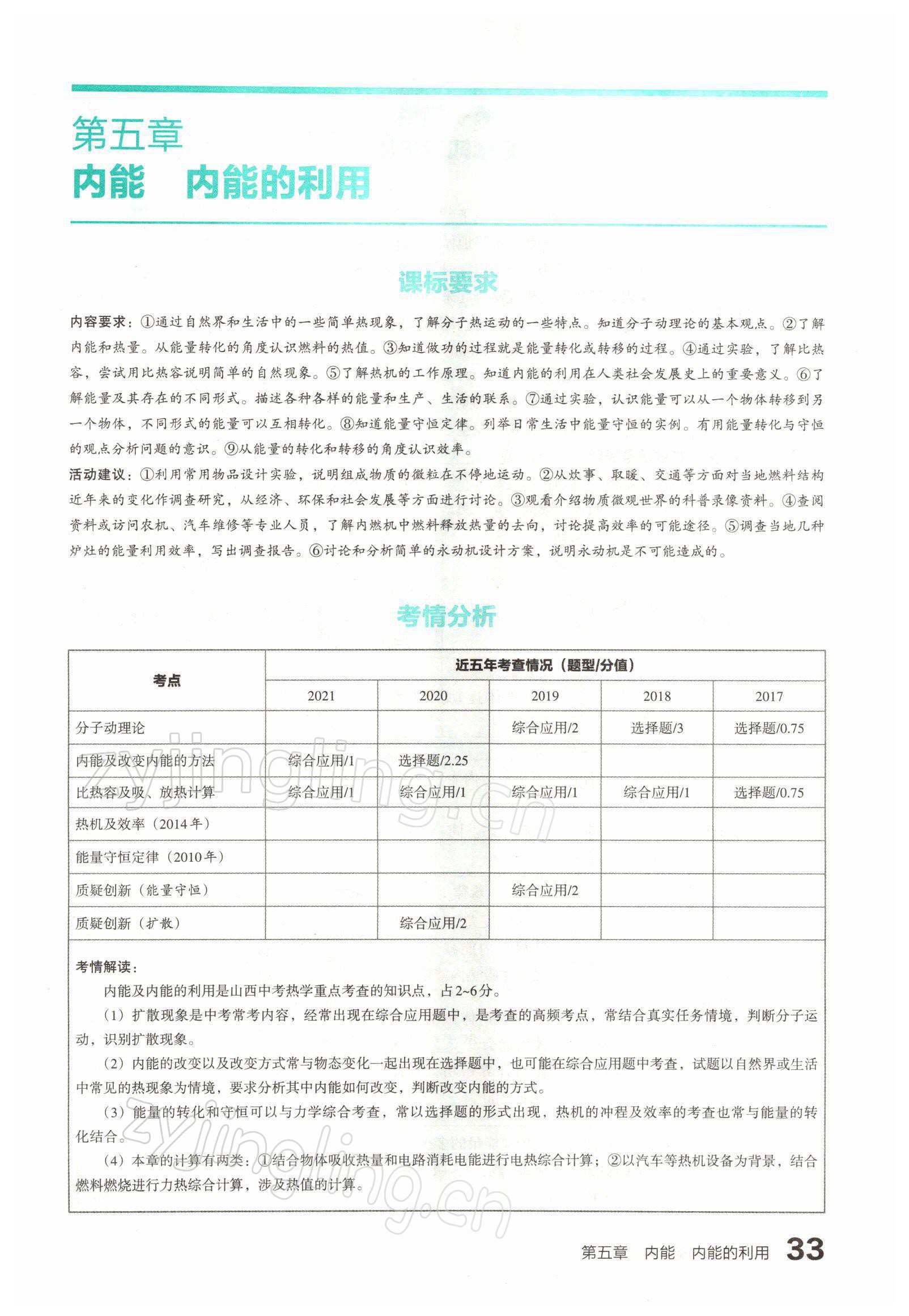 2022年滾動(dòng)遷移中考總復(fù)習(xí)物理山西專版 參考答案第63頁