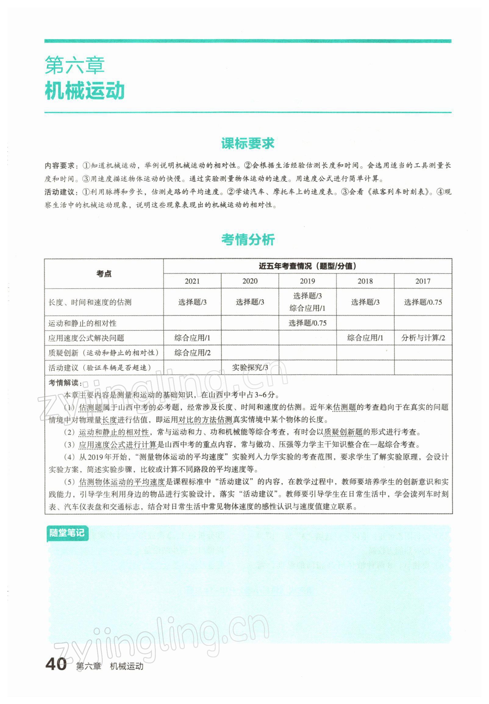 2022年滚动迁移中考总复习物理山西专版 参考答案第77页