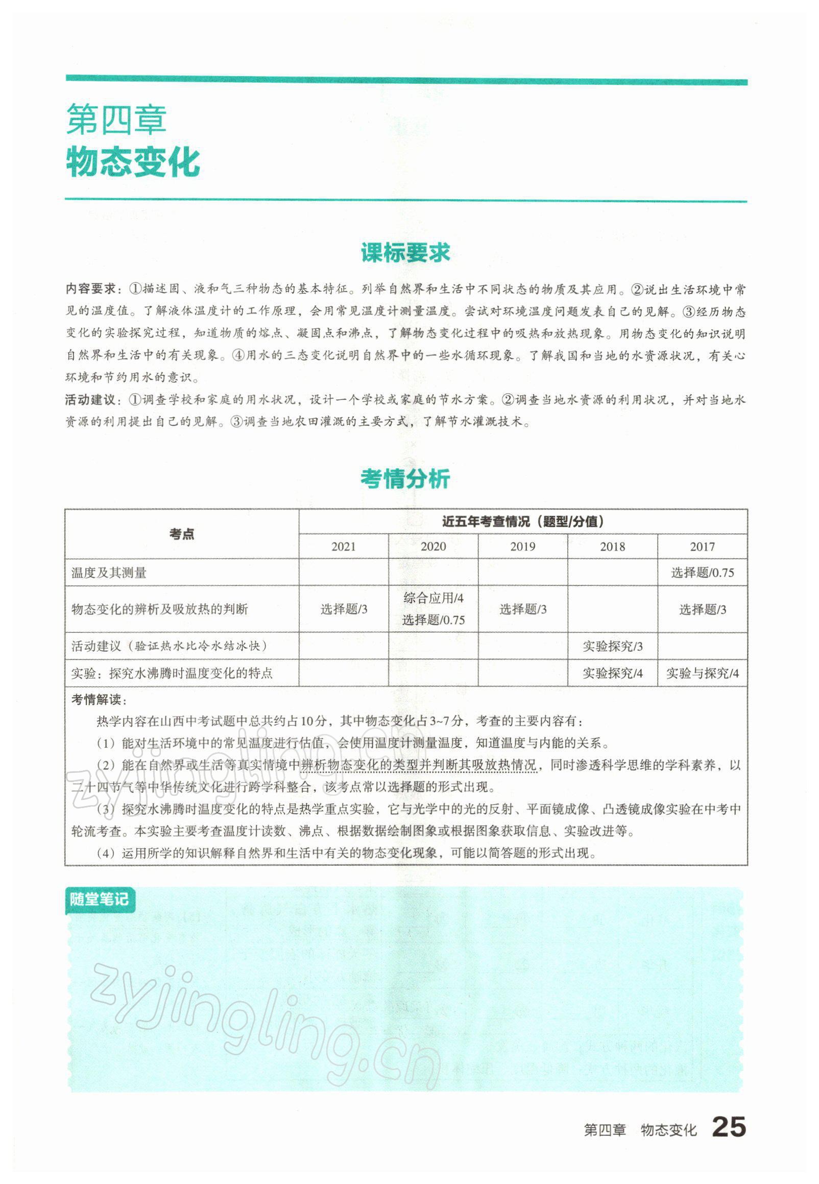 2022年滾動遷移中考總復習物理山西專版 參考答案第47頁