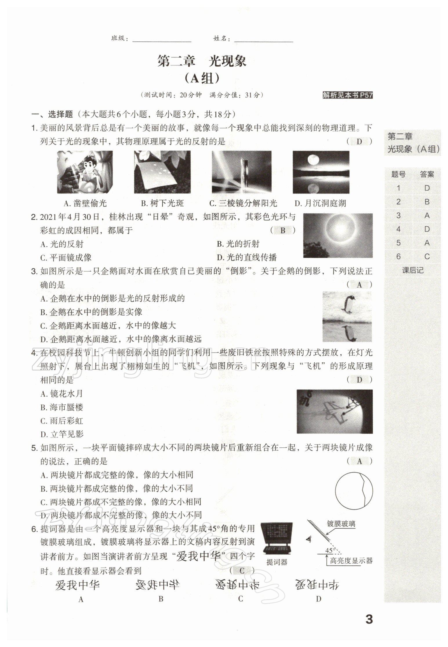 2022年滾動(dòng)遷移中考總復(fù)習(xí)物理山西專(zhuān)版 參考答案第8頁(yè)