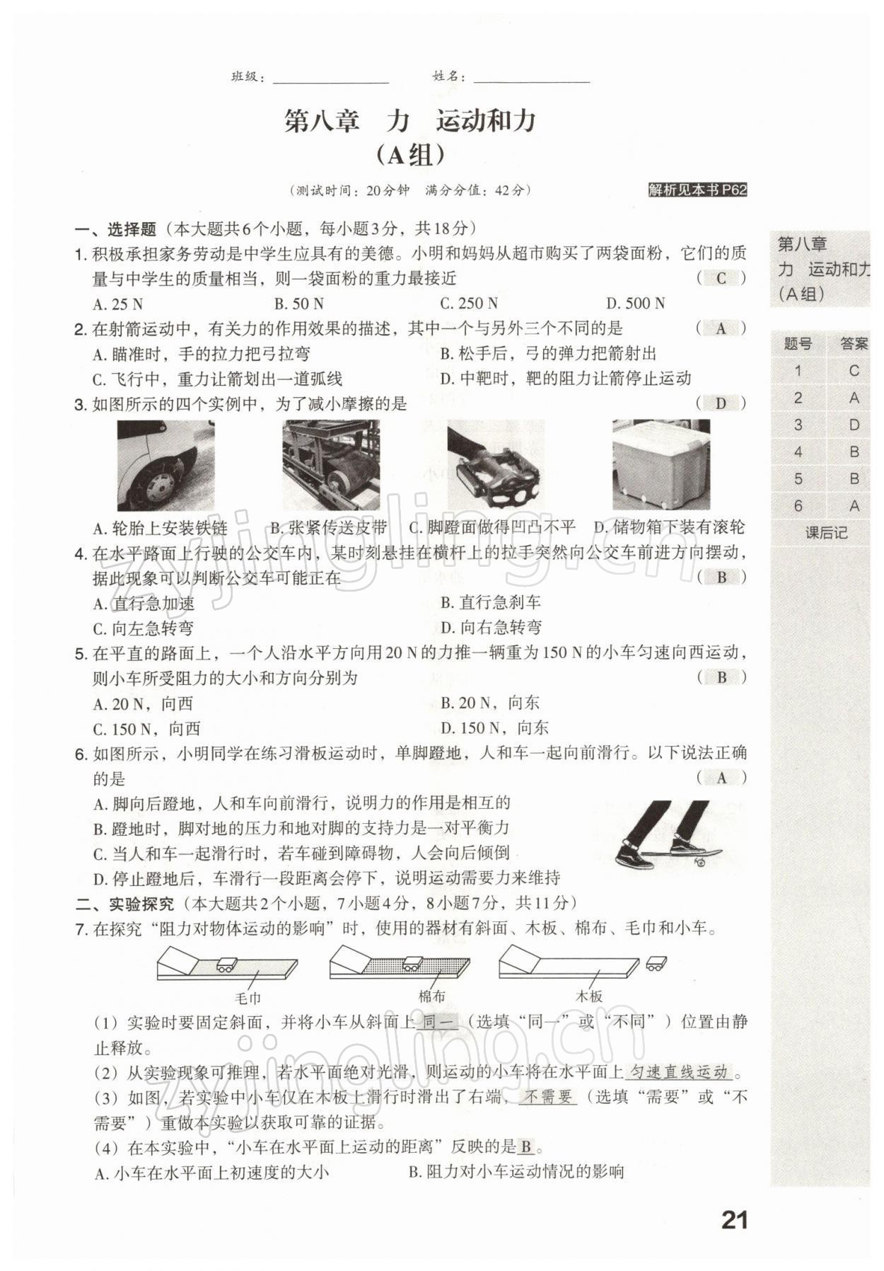 2022年滾動遷移中考總復習物理山西專版 參考答案第44頁