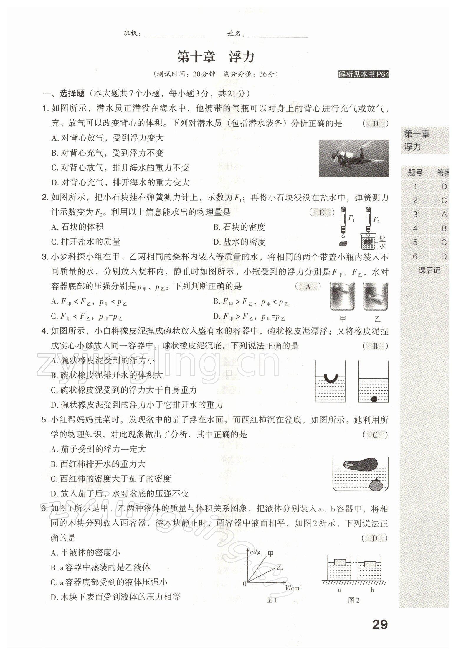 2022年滚动迁移中考总复习物理山西专版 参考答案第60页