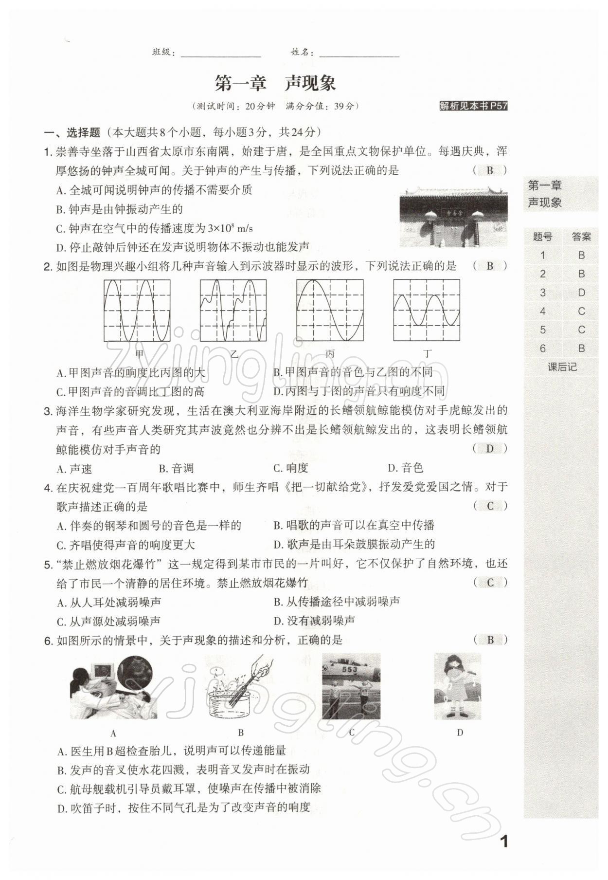 2022年滾動遷移中考總復習物理山西專版 參考答案第4頁