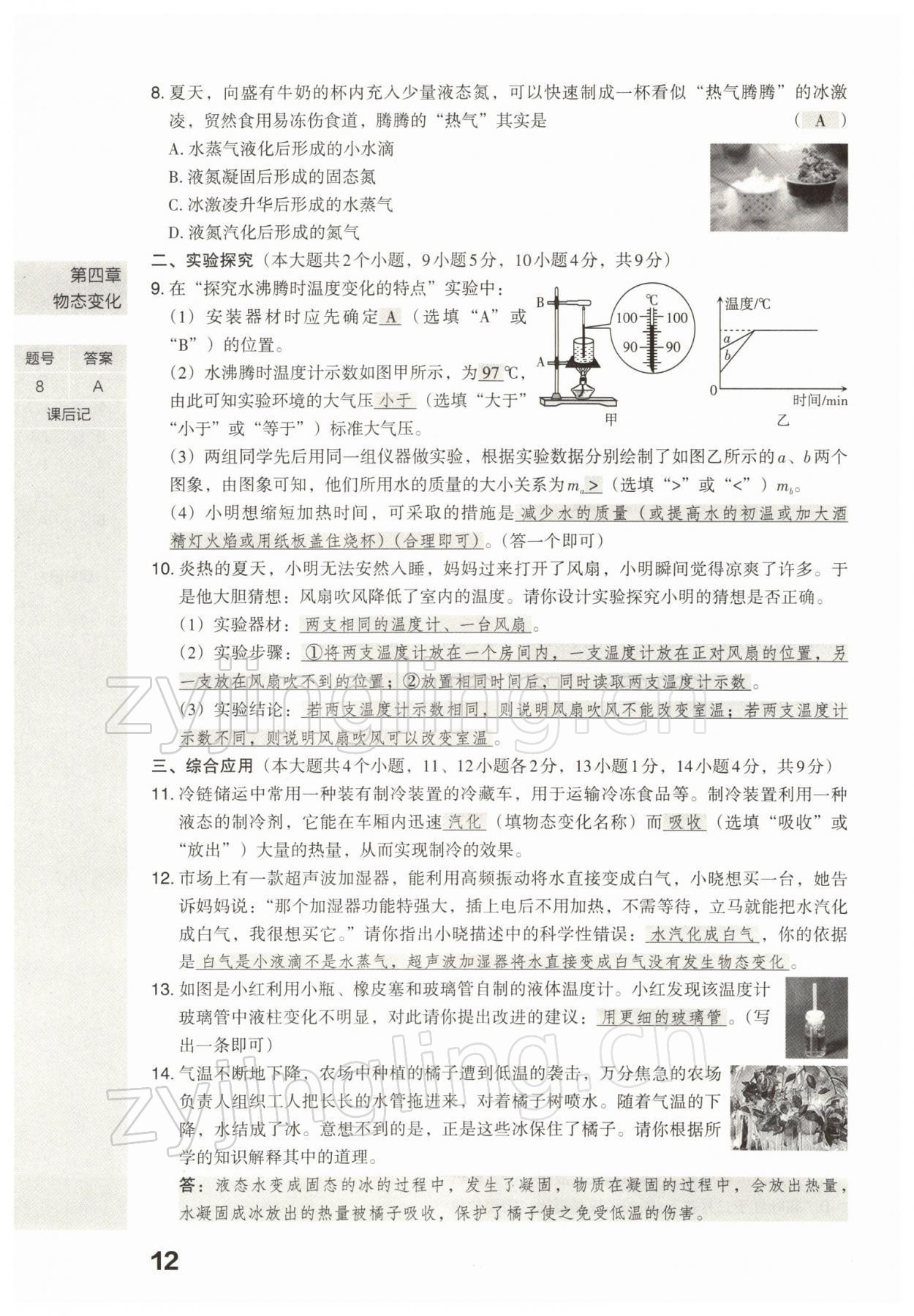 2022年滾動(dòng)遷移中考總復(fù)習(xí)物理山西專版 參考答案第26頁(yè)