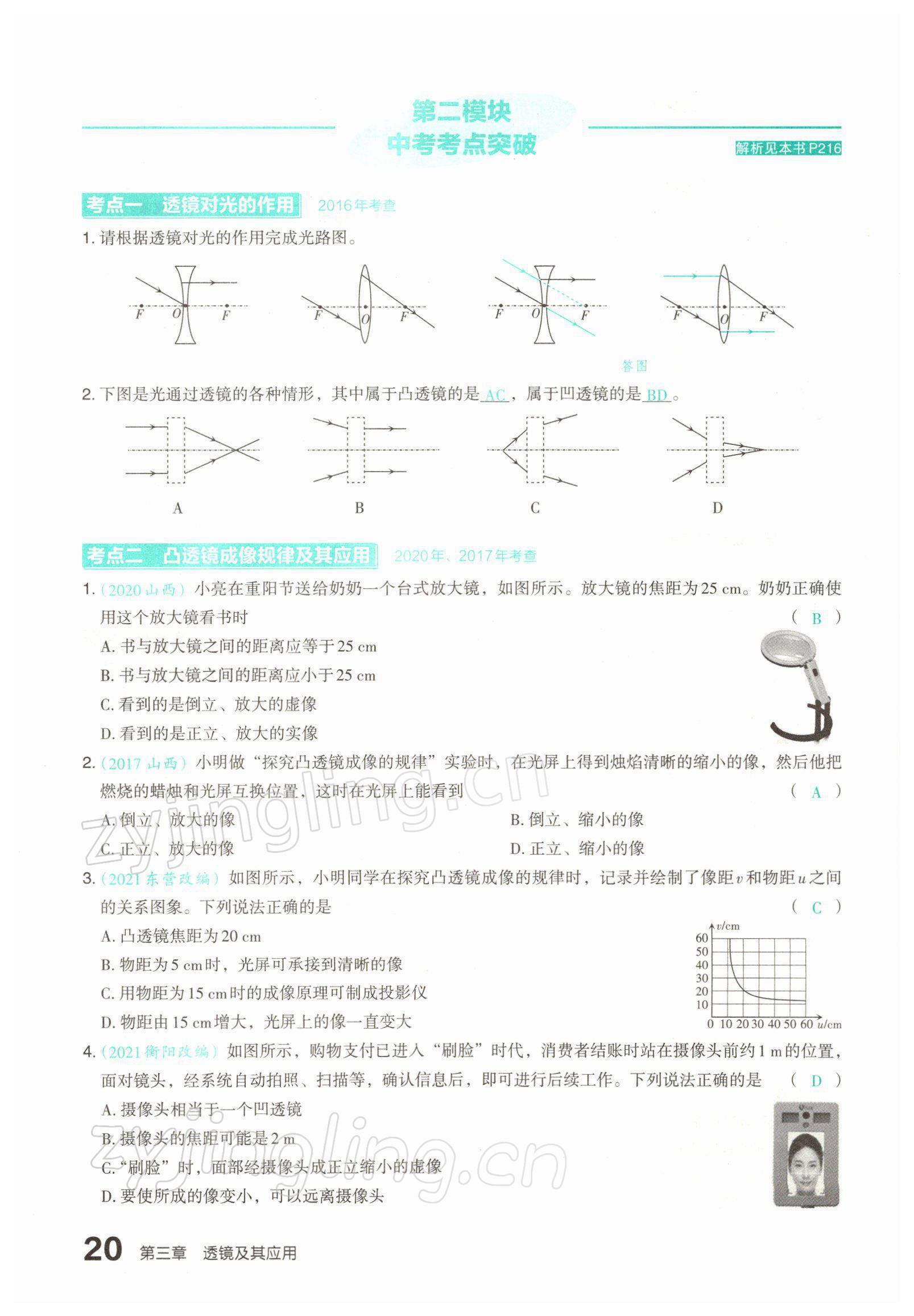 2022年滚动迁移中考总复习物理山西专版 参考答案第37页