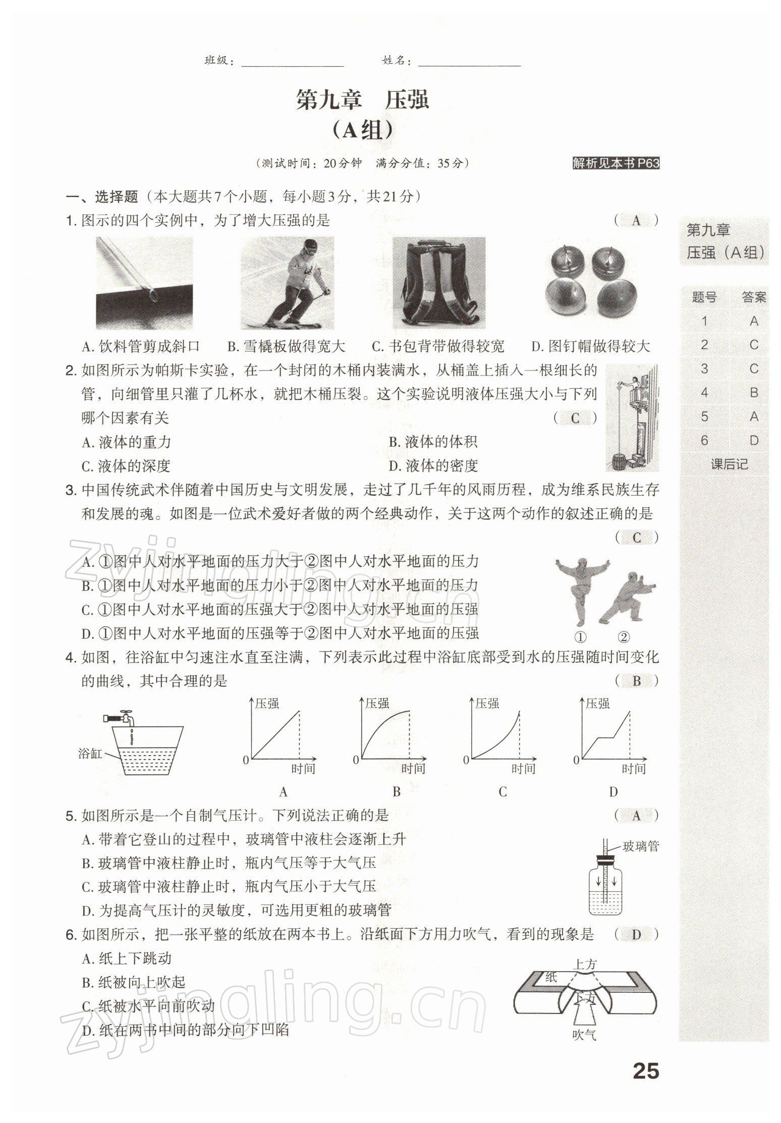 2022年滚动迁移中考总复习物理山西专版 参考答案第52页