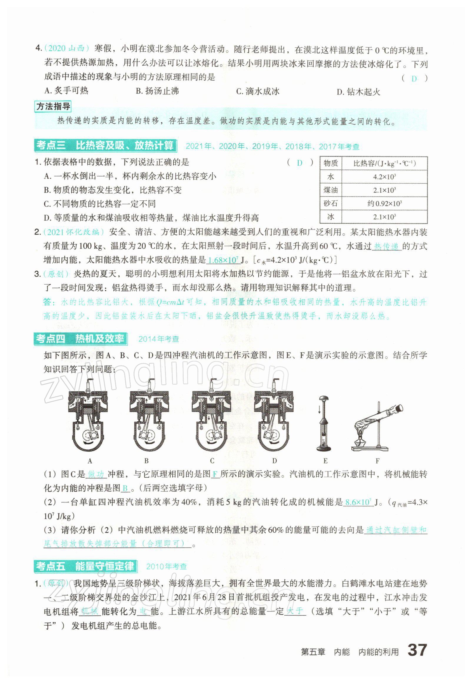 2022年滾動遷移中考總復習物理山西專版 參考答案第71頁