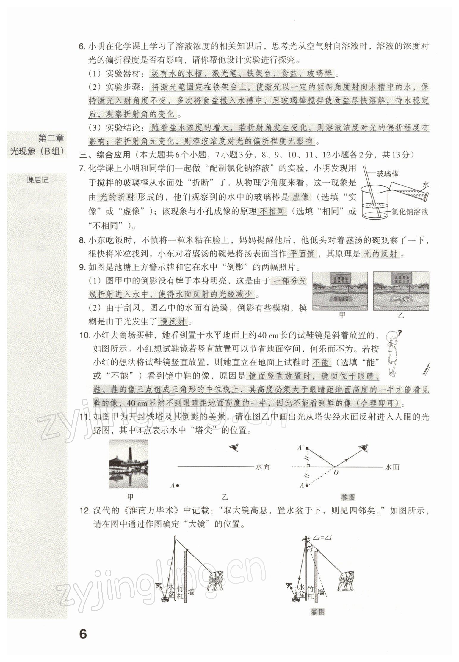 2022年滚动迁移中考总复习物理山西专版 参考答案第14页