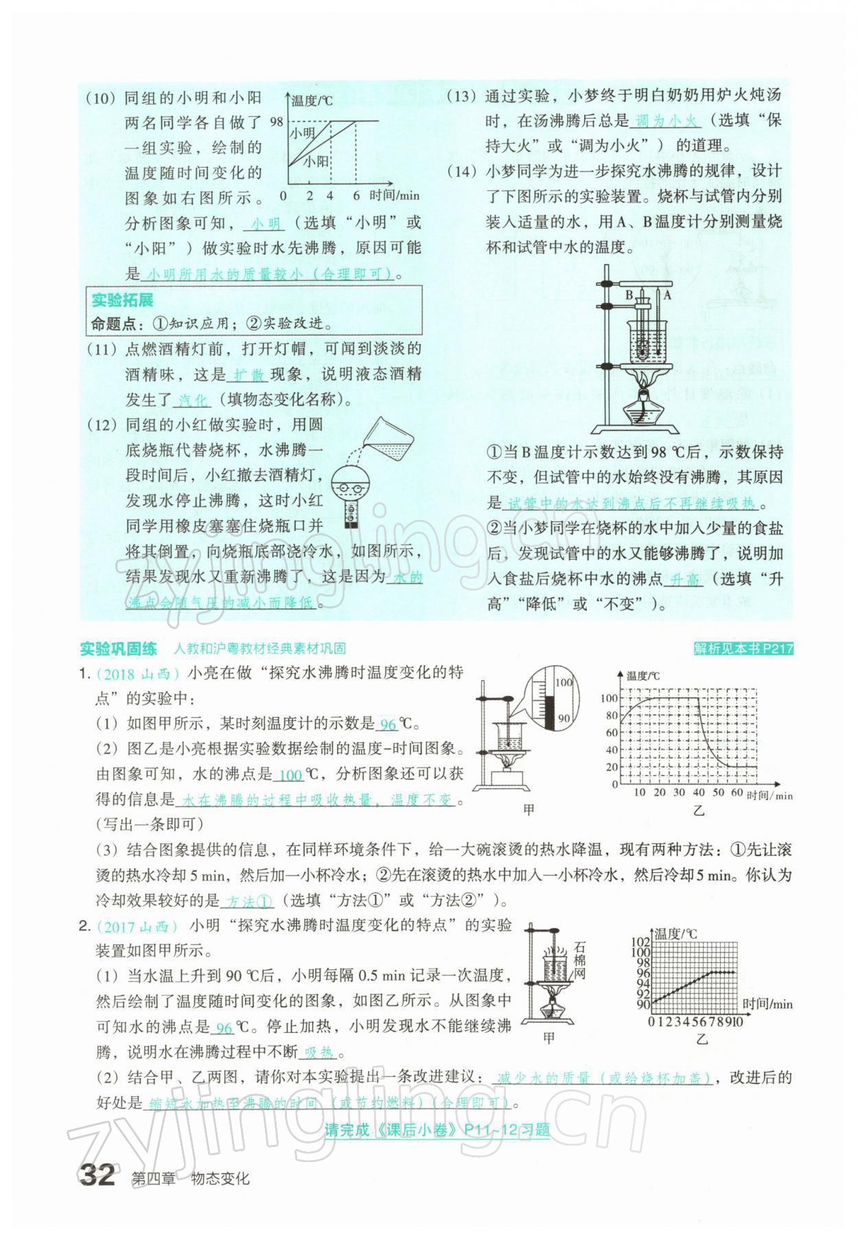 2022年滾動(dòng)遷移中考總復(fù)習(xí)物理山西專版 參考答案第61頁(yè)