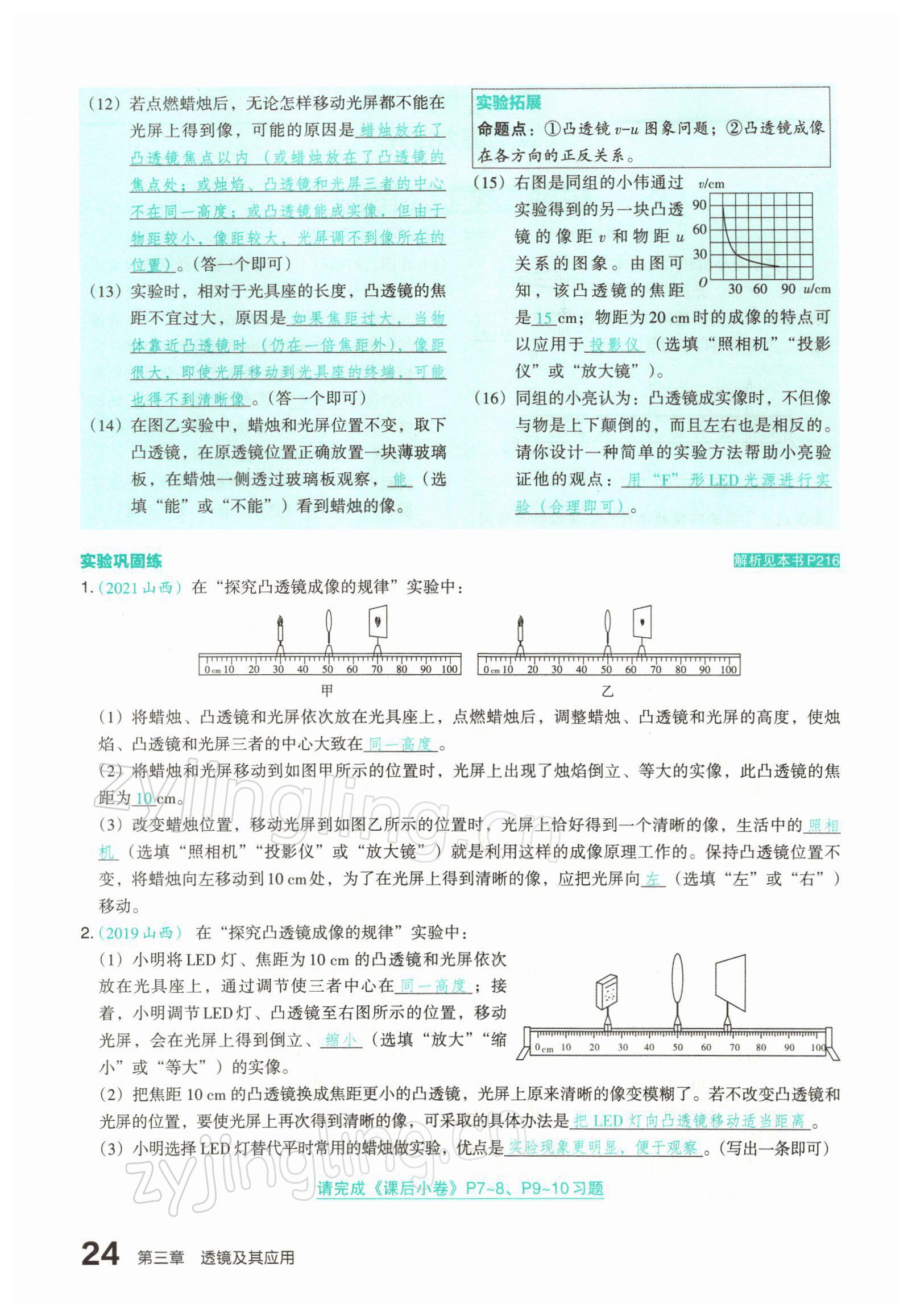 2022年滾動(dòng)遷移中考總復(fù)習(xí)物理山西專版 參考答案第45頁