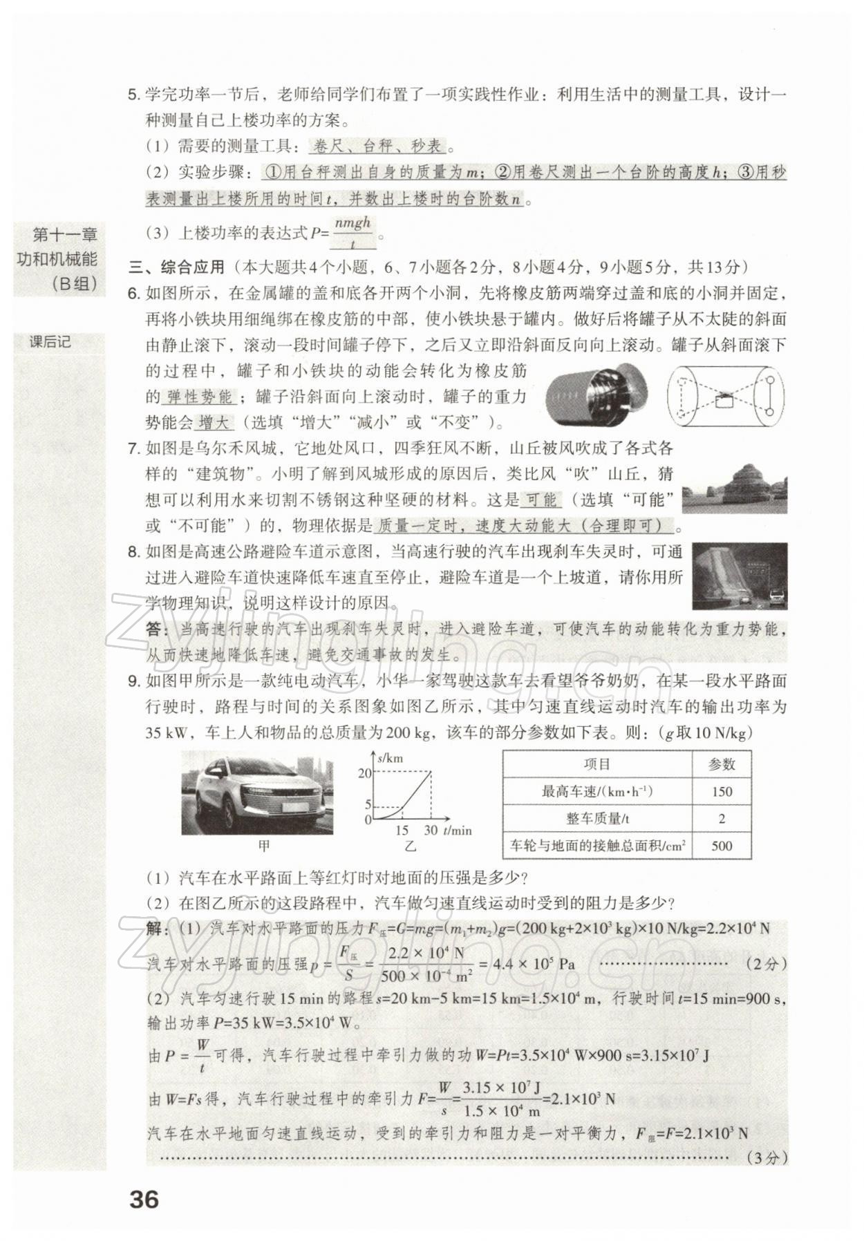 2022年滚动迁移中考总复习物理山西专版 参考答案第74页