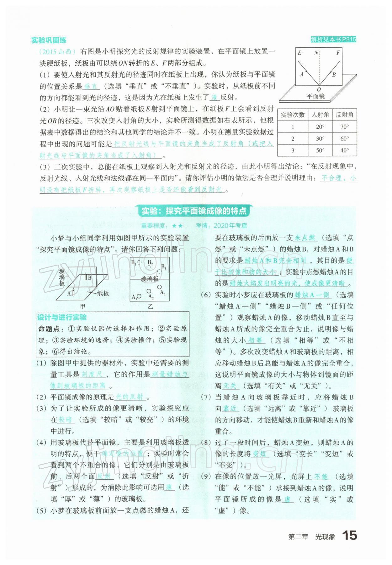 2022年滾動遷移中考總復(fù)習(xí)物理山西專版 參考答案第27頁