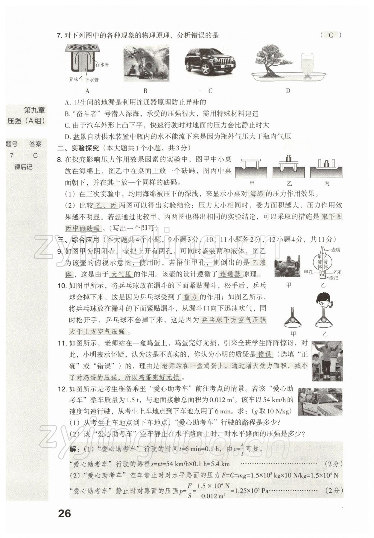 2022年滾動(dòng)遷移中考總復(fù)習(xí)物理山西專(zhuān)版 參考答案第54頁(yè)