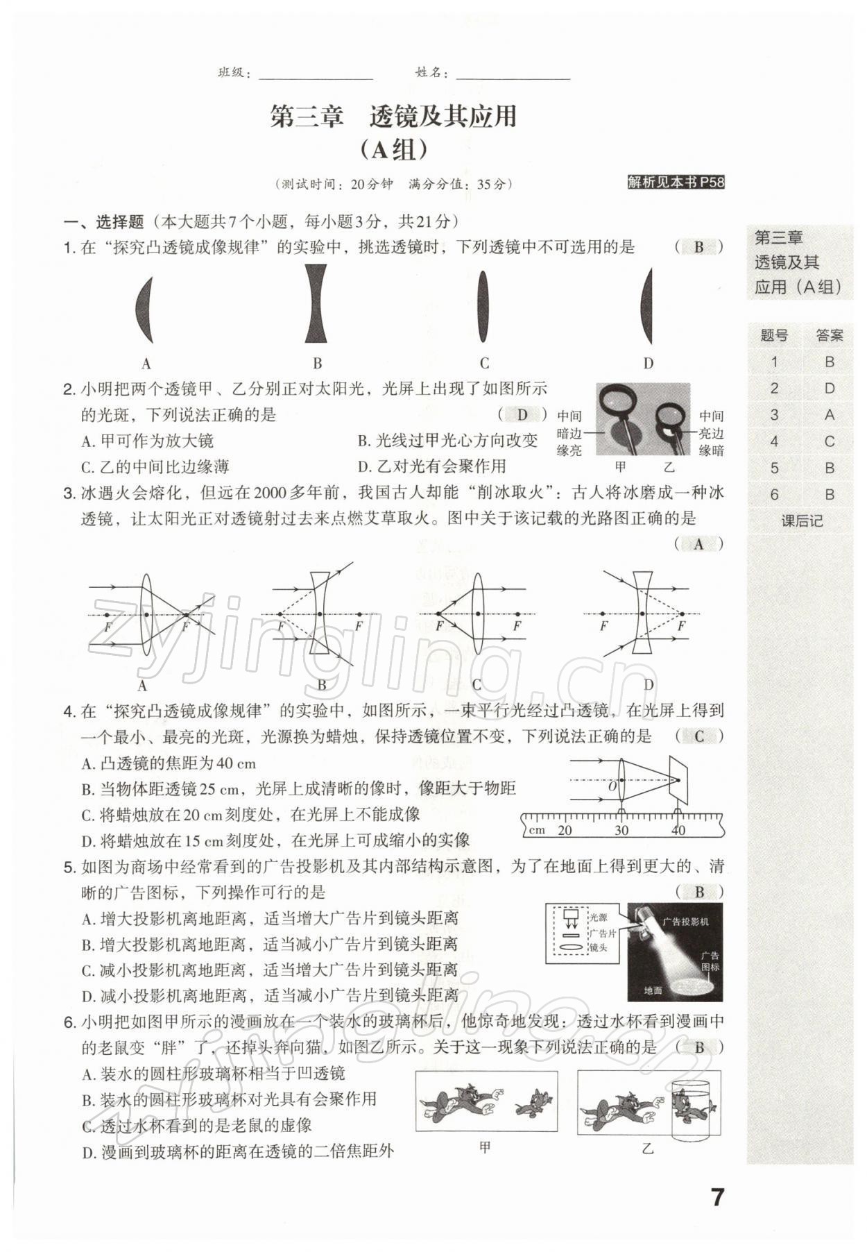 2022年滾動(dòng)遷移中考總復(fù)習(xí)物理山西專版 參考答案第16頁