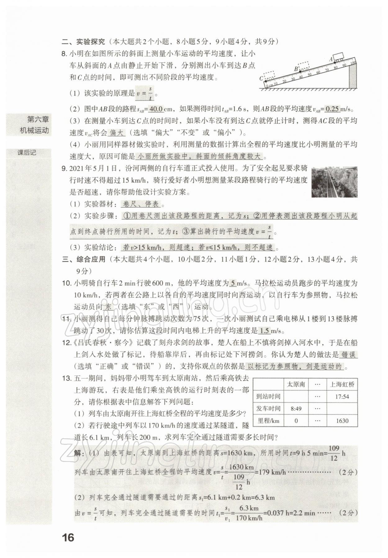 2022年滾動遷移中考總復習物理山西專版 參考答案第34頁