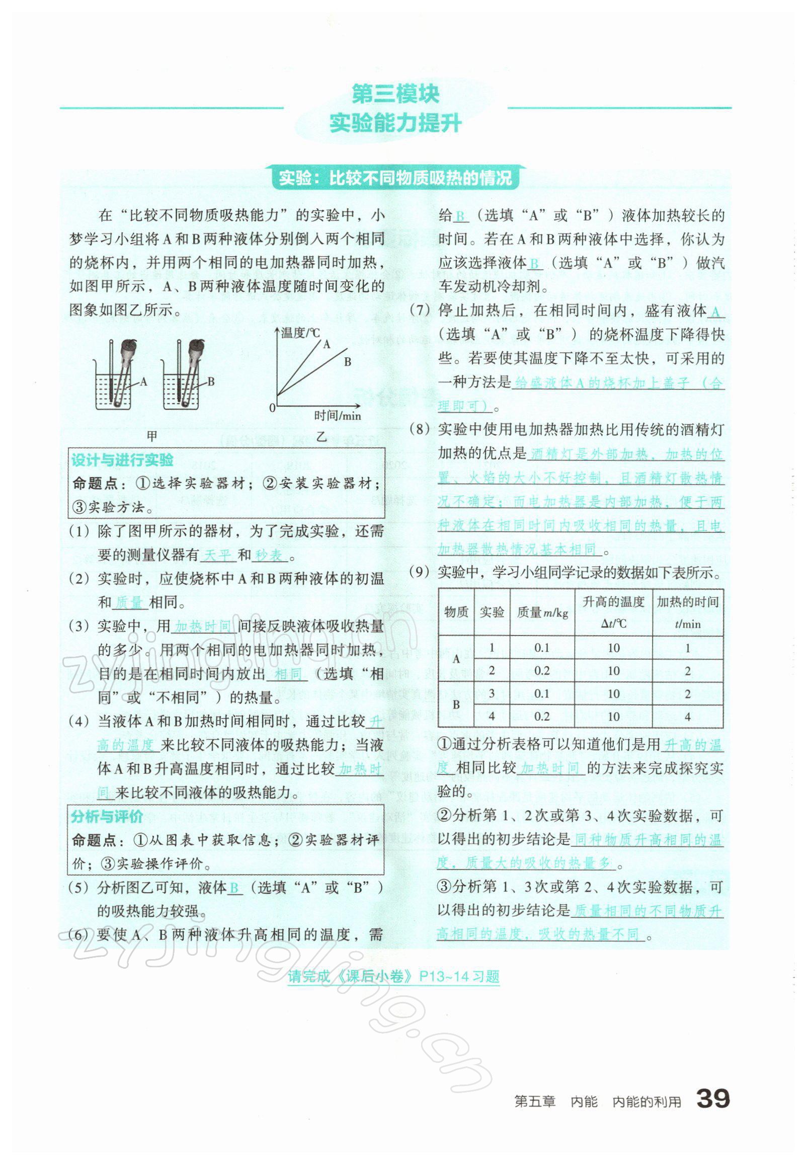 2022年滾動(dòng)遷移中考總復(fù)習(xí)物理山西專版 參考答案第75頁