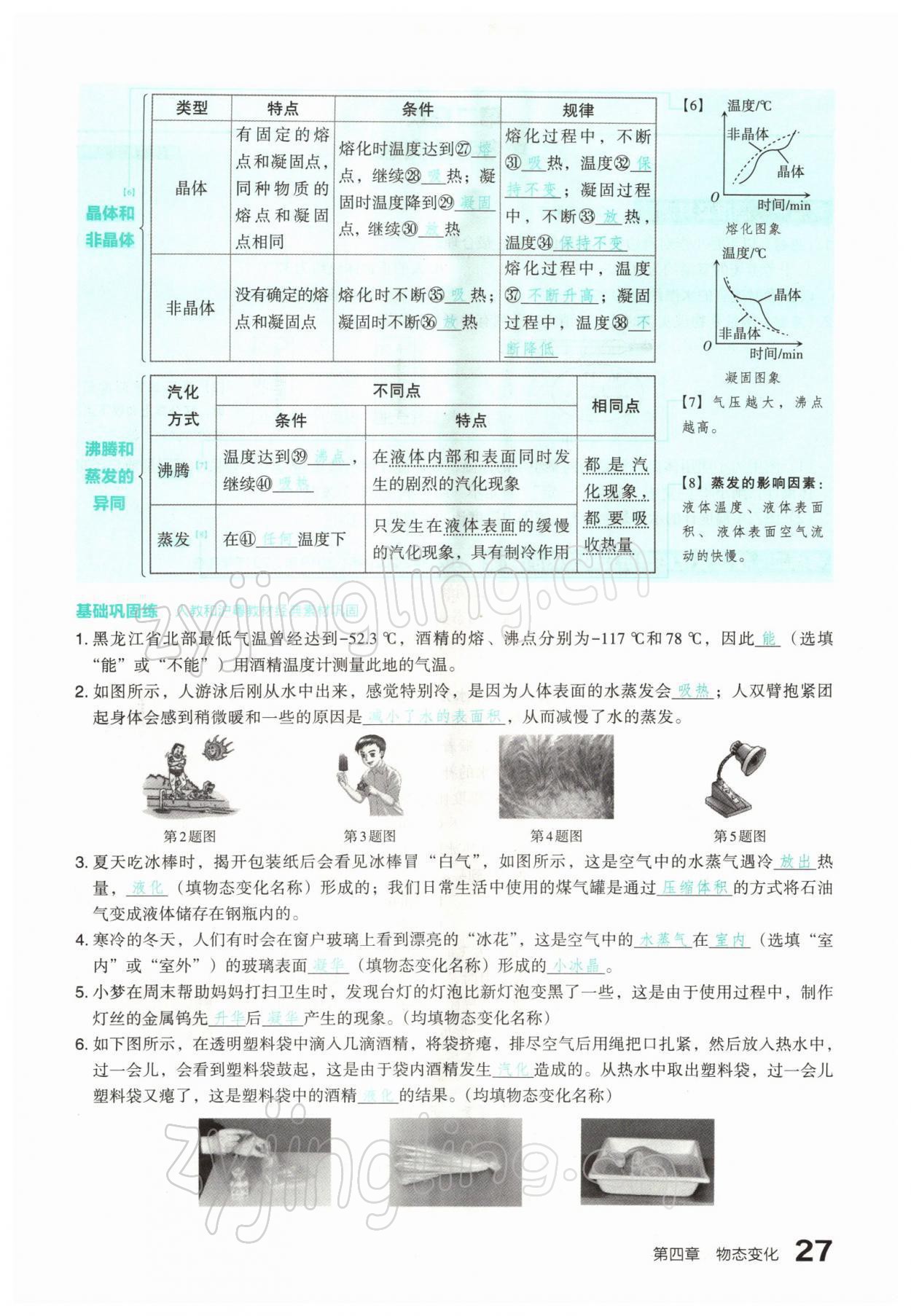 2022年滚动迁移中考总复习物理山西专版 参考答案第51页