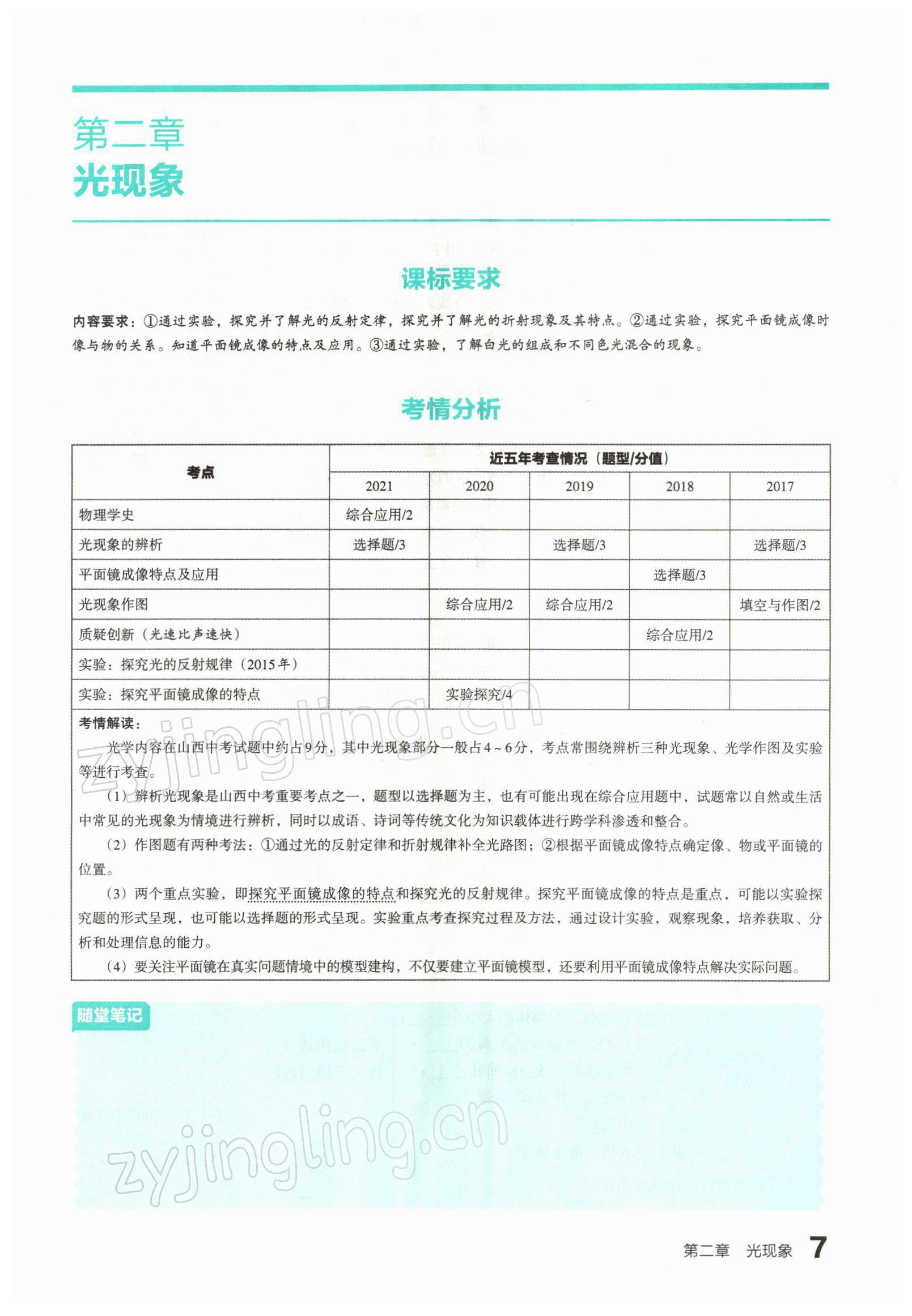 2022年滾動遷移中考總復(fù)習(xí)物理山西專版 參考答案第11頁