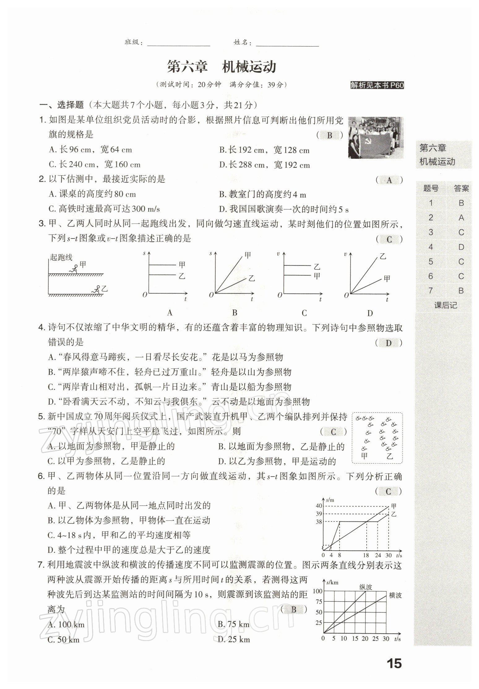 2022年滾動遷移中考總復(fù)習(xí)物理山西專版 參考答案第32頁